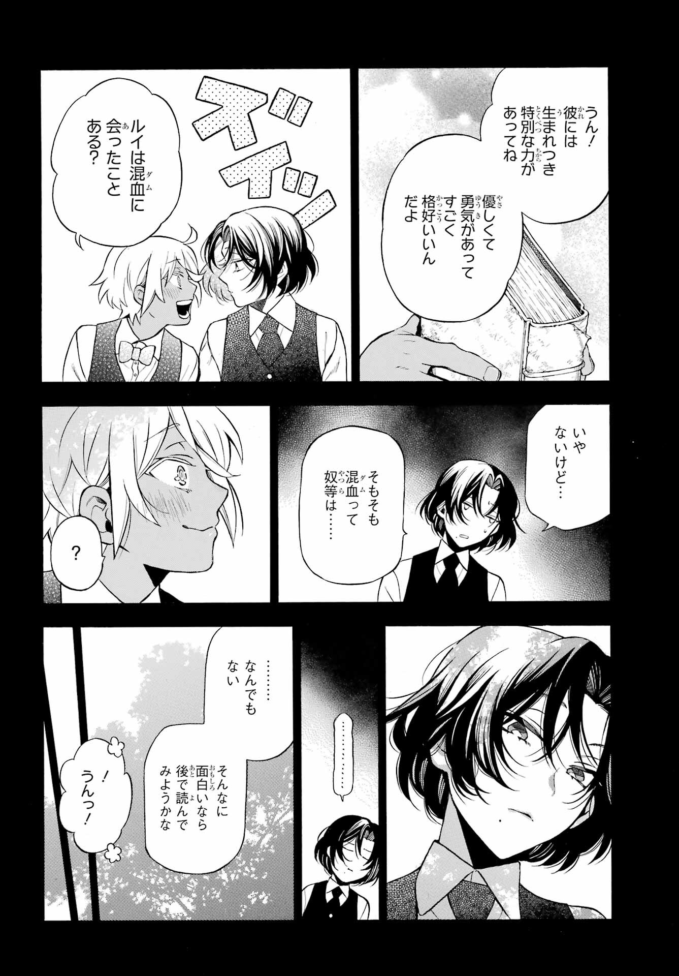 Vanitas no Carte Chapter 62.2 3ページ