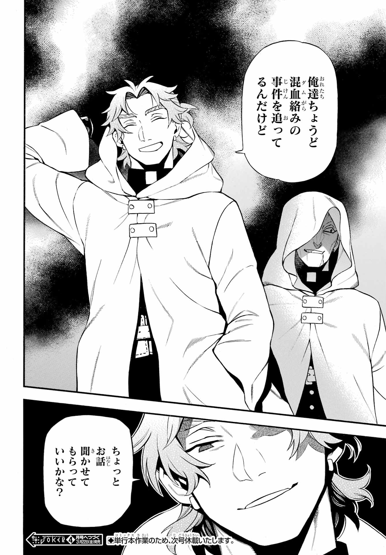 Vanitas no Carte Chapter 62.2 21ページ