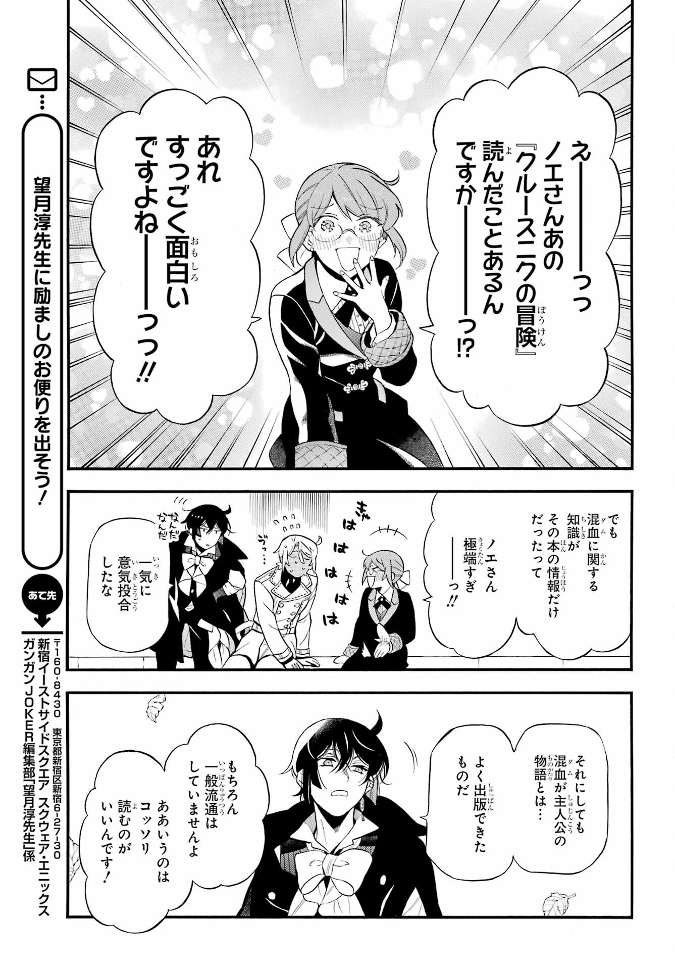 Vanitas no Carte Chapter 62.2 4ページ