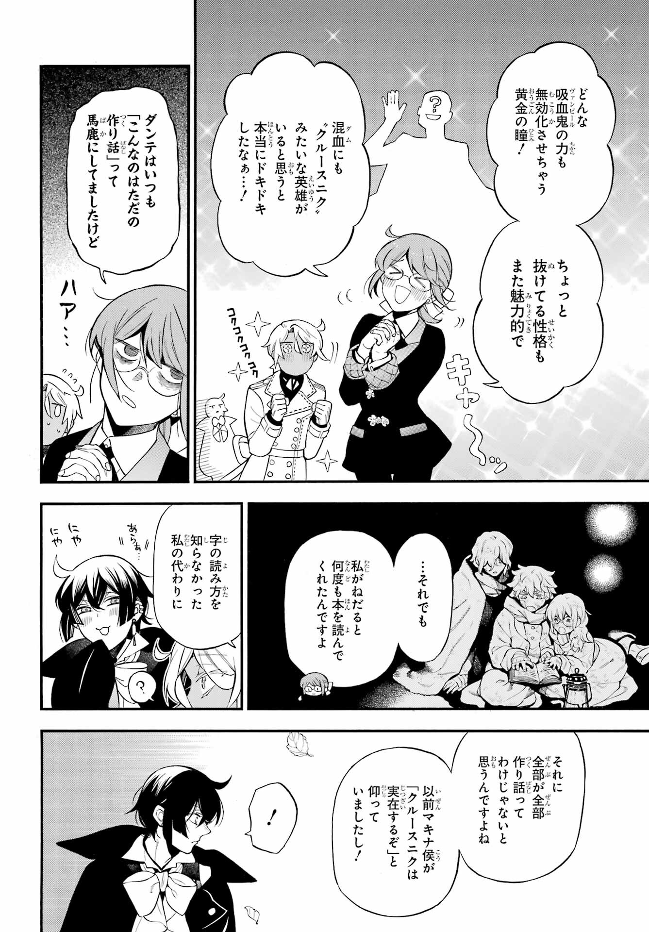 Vanitas no Carte Chapter 62.2 5ページ