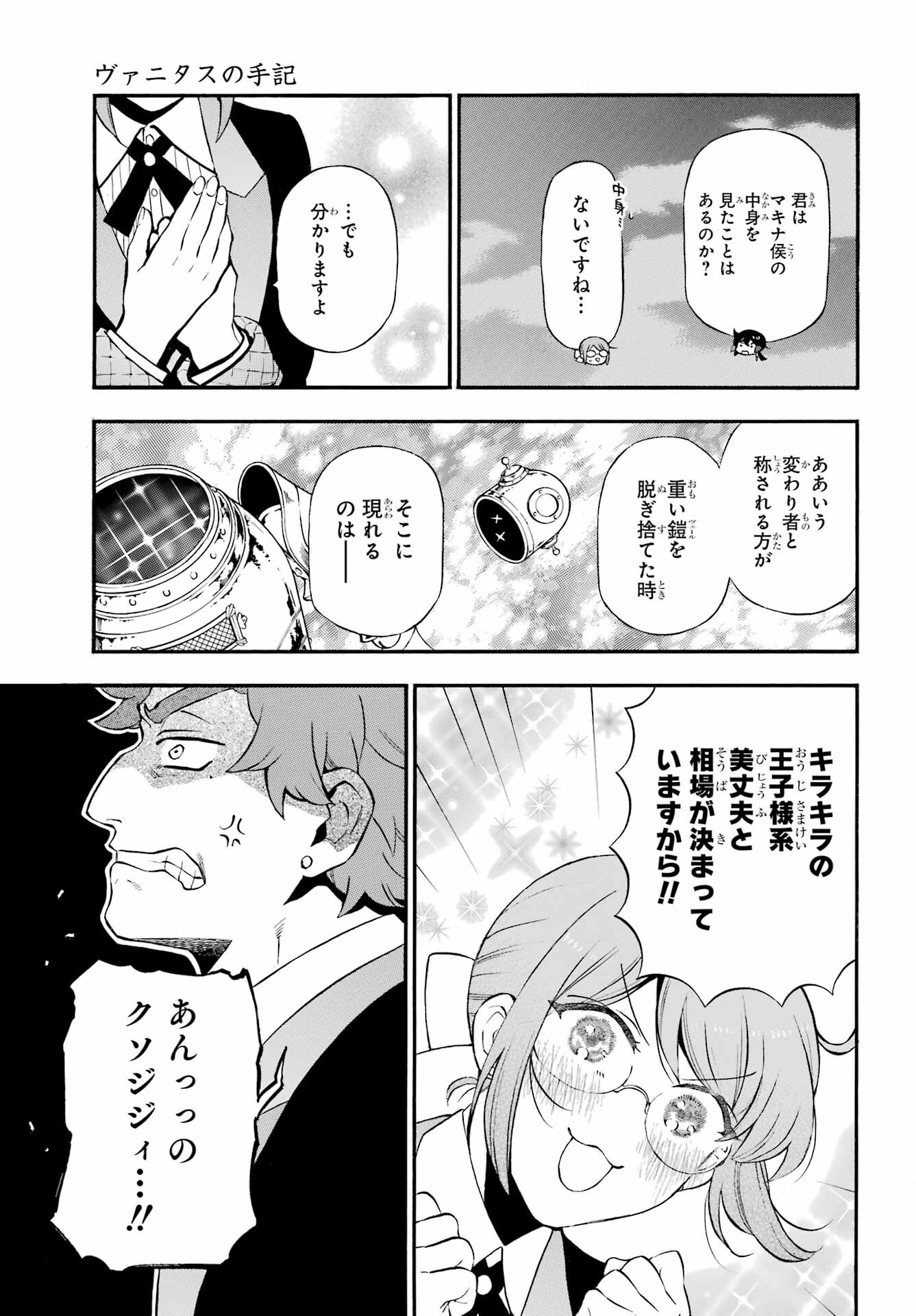 Vanitas no Carte Chapter 62.2 6ページ