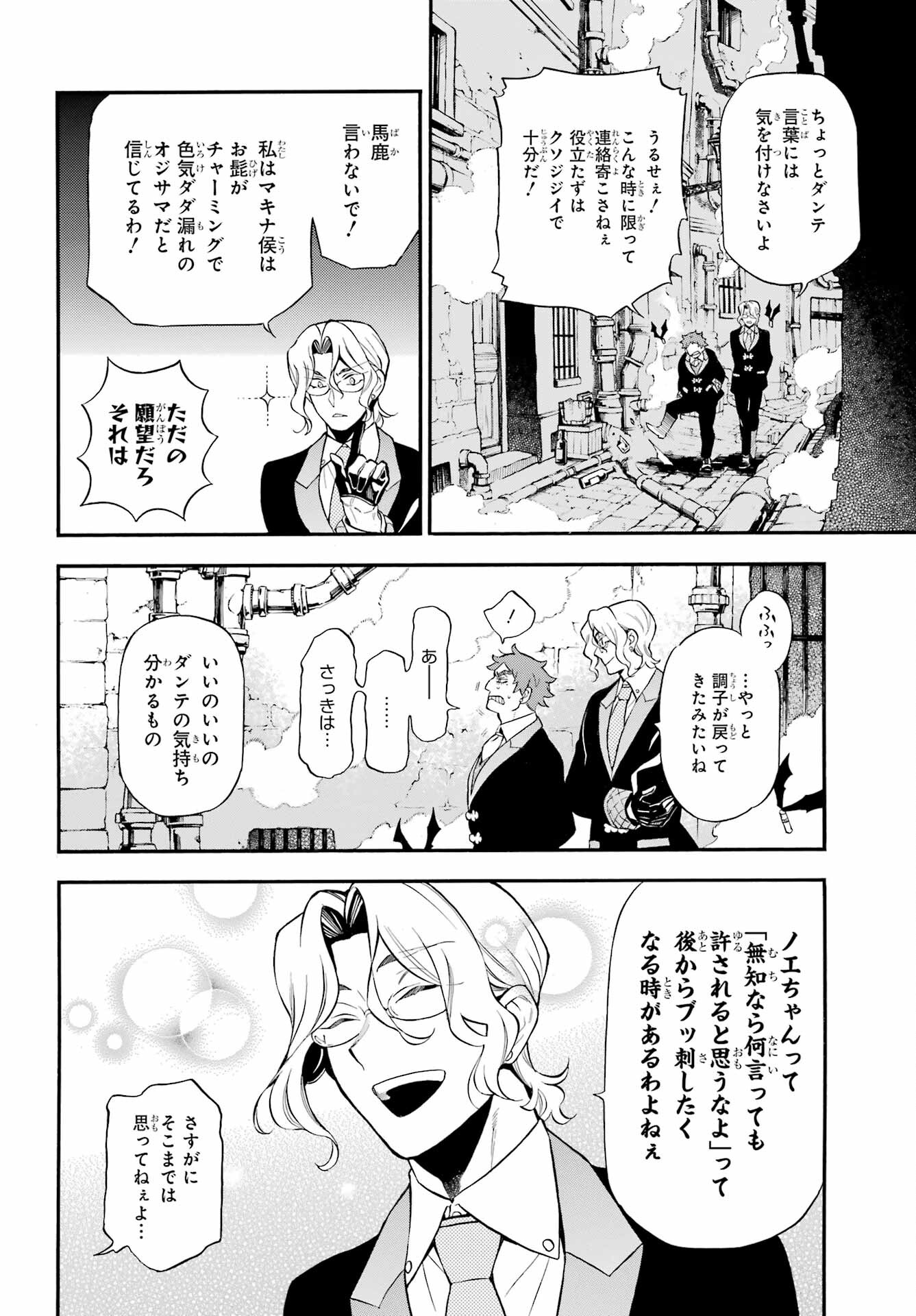 Vanitas no Carte Chapter 62.2 7ページ
