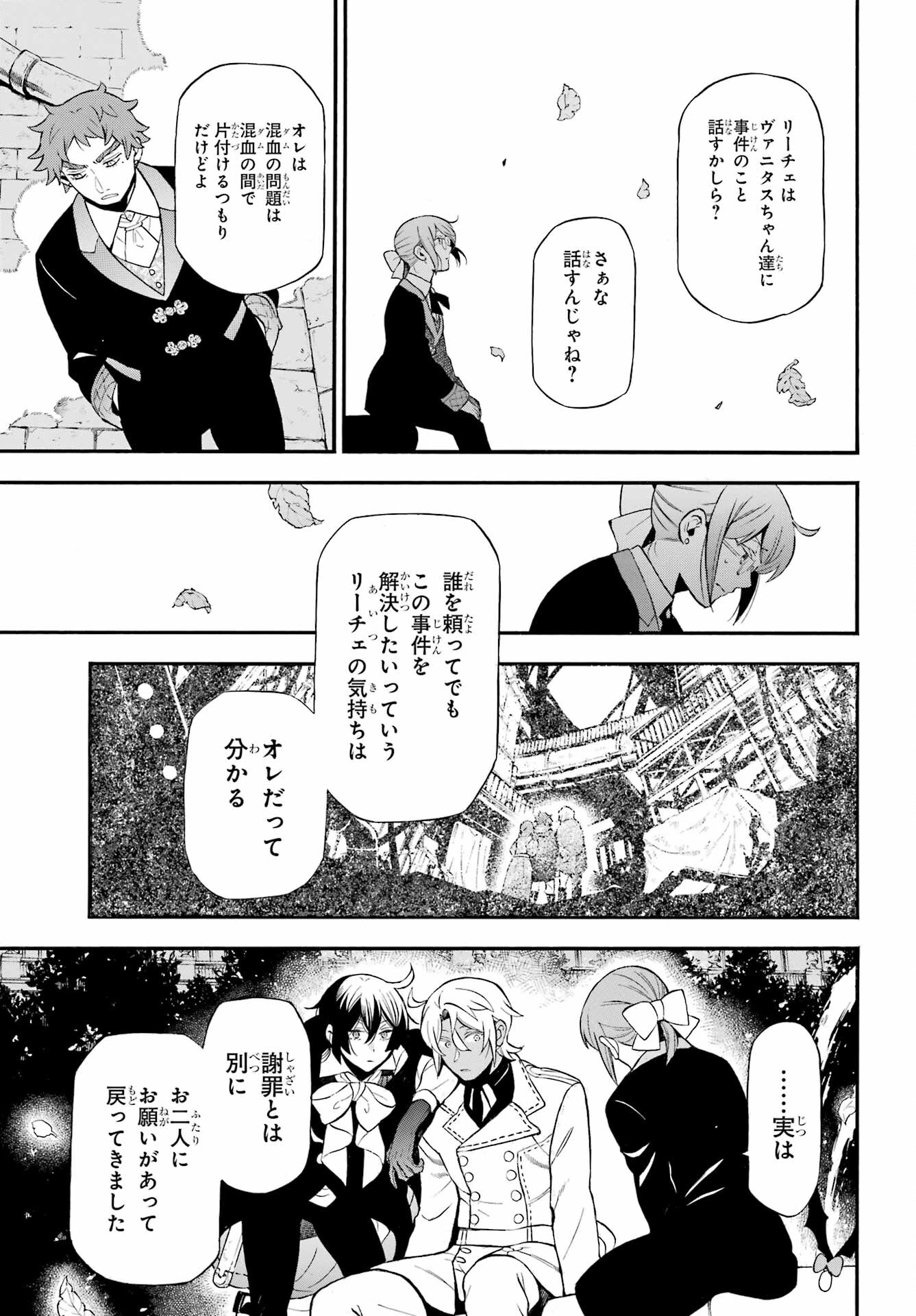 Vanitas no Carte Chapter 62.2 8ページ