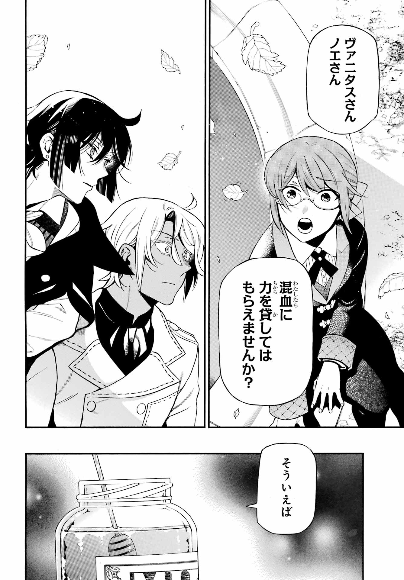 Vanitas no Carte Chapter 62.2 9ページ