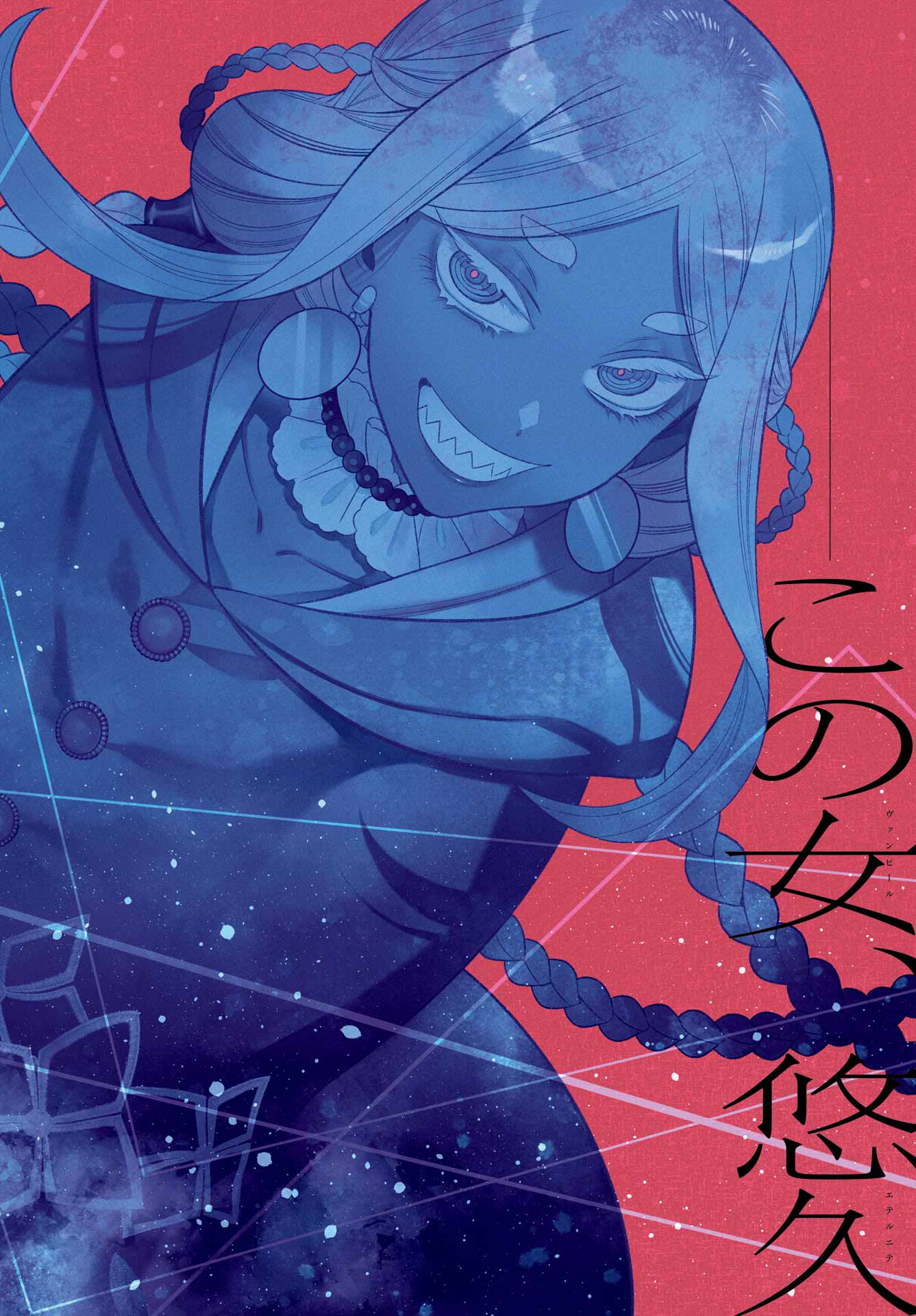 Vanitas no Carte Chapter 63 1ページ