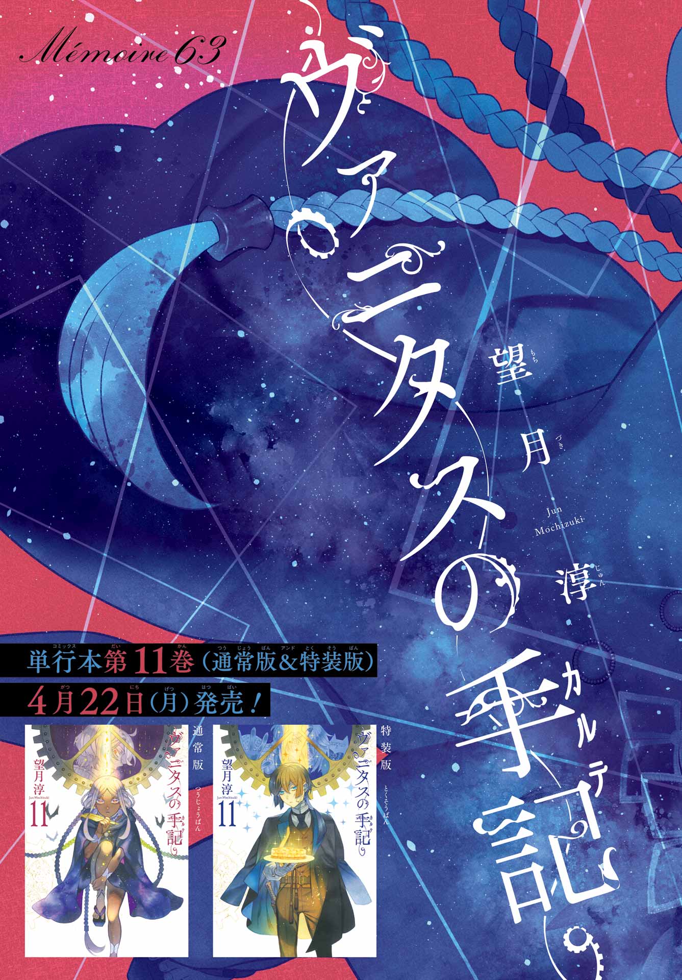Vanitas no Carte Chapter 63 2ページ