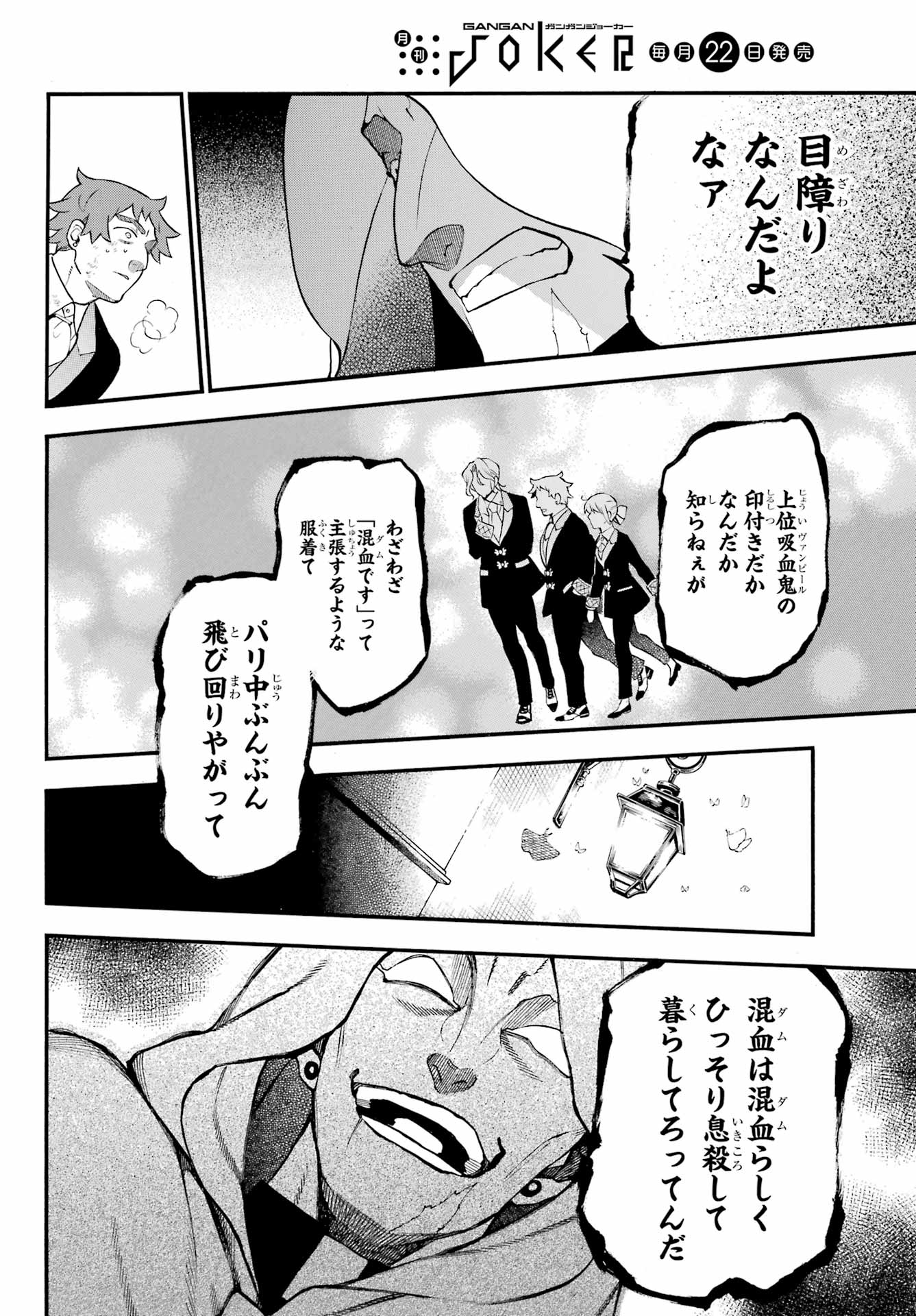 Vanitas no Carte Chapter 63 11ページ