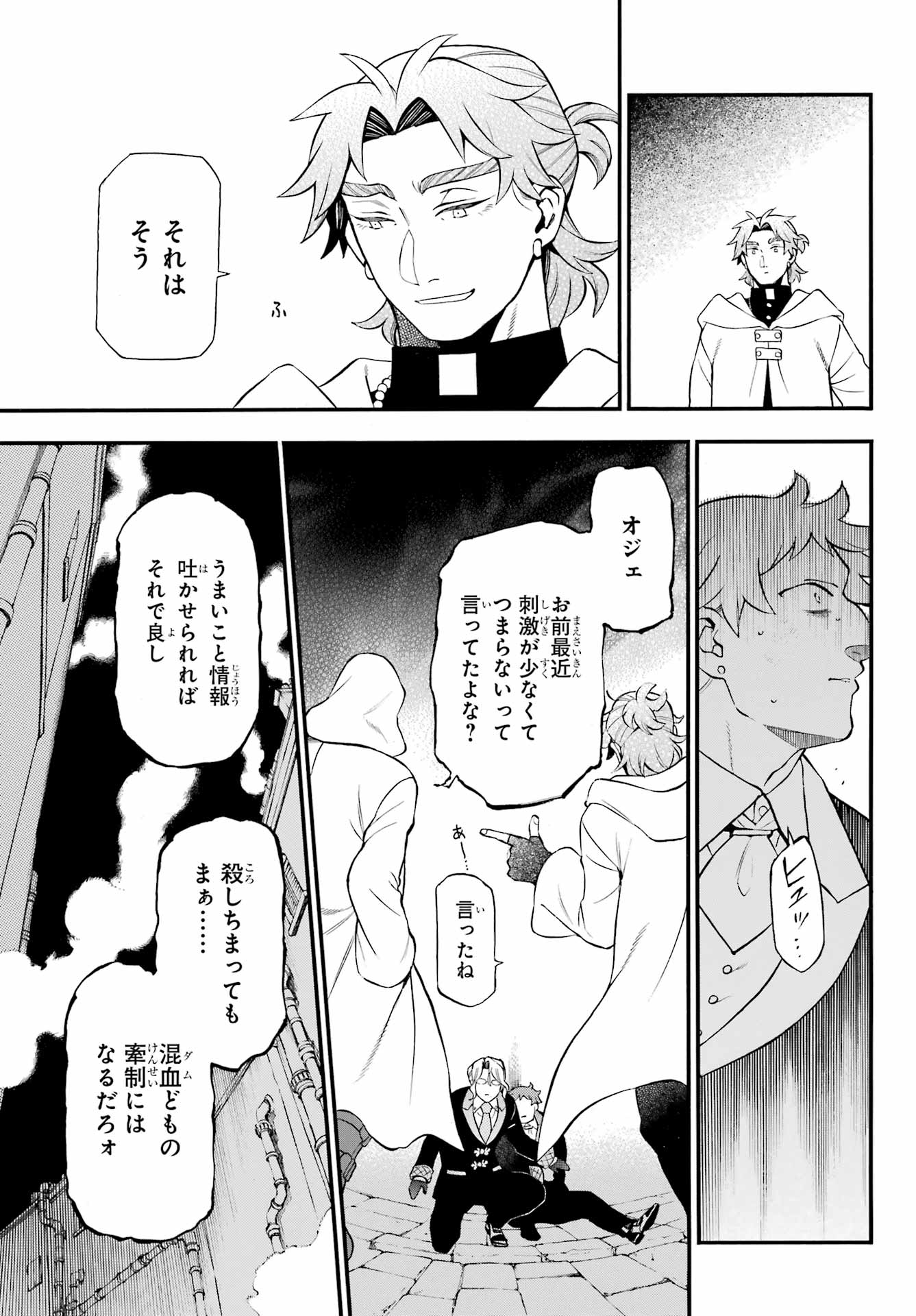 Vanitas no Carte Chapter 63 12ページ