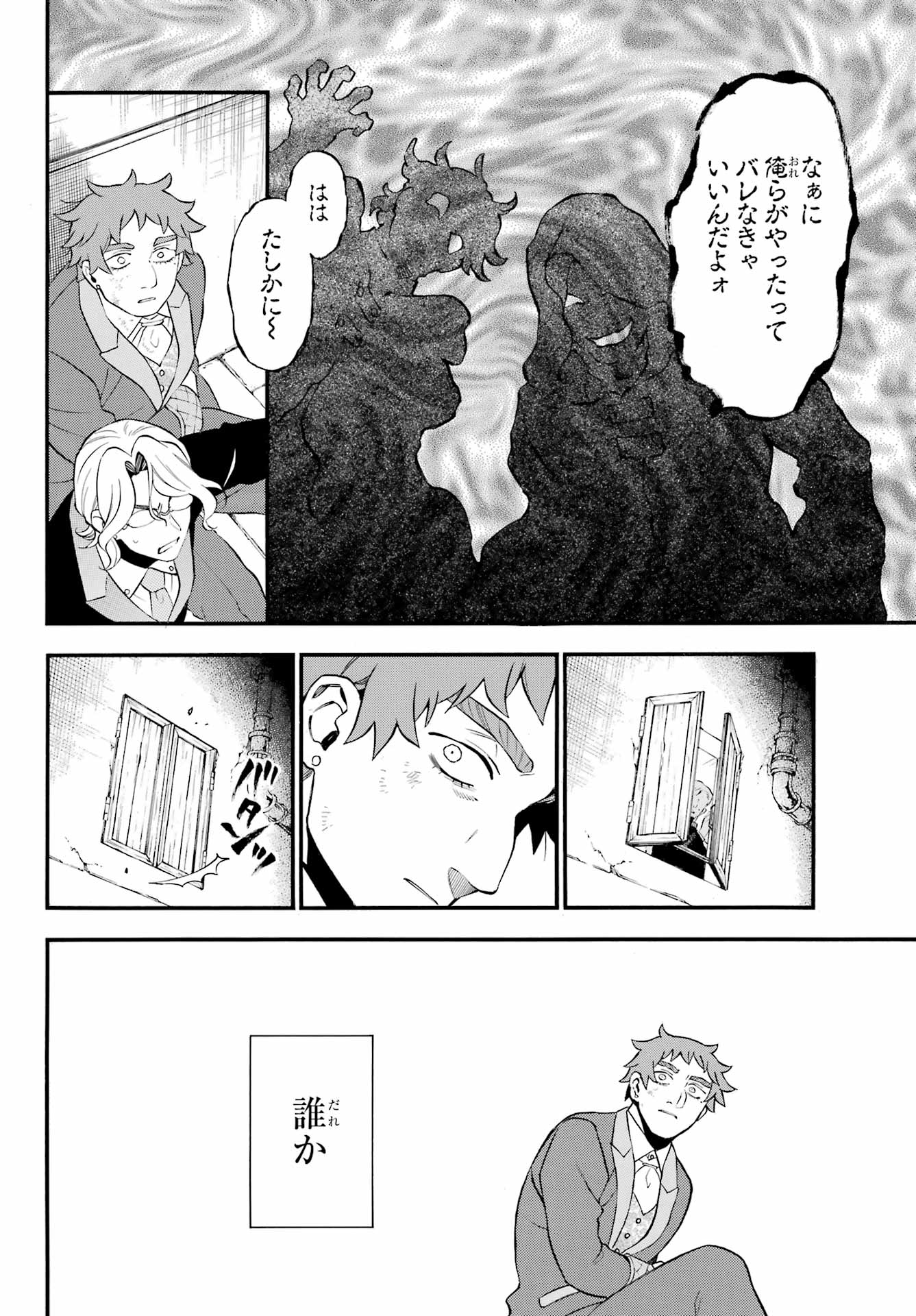 Vanitas no Carte Chapter 63 13ページ