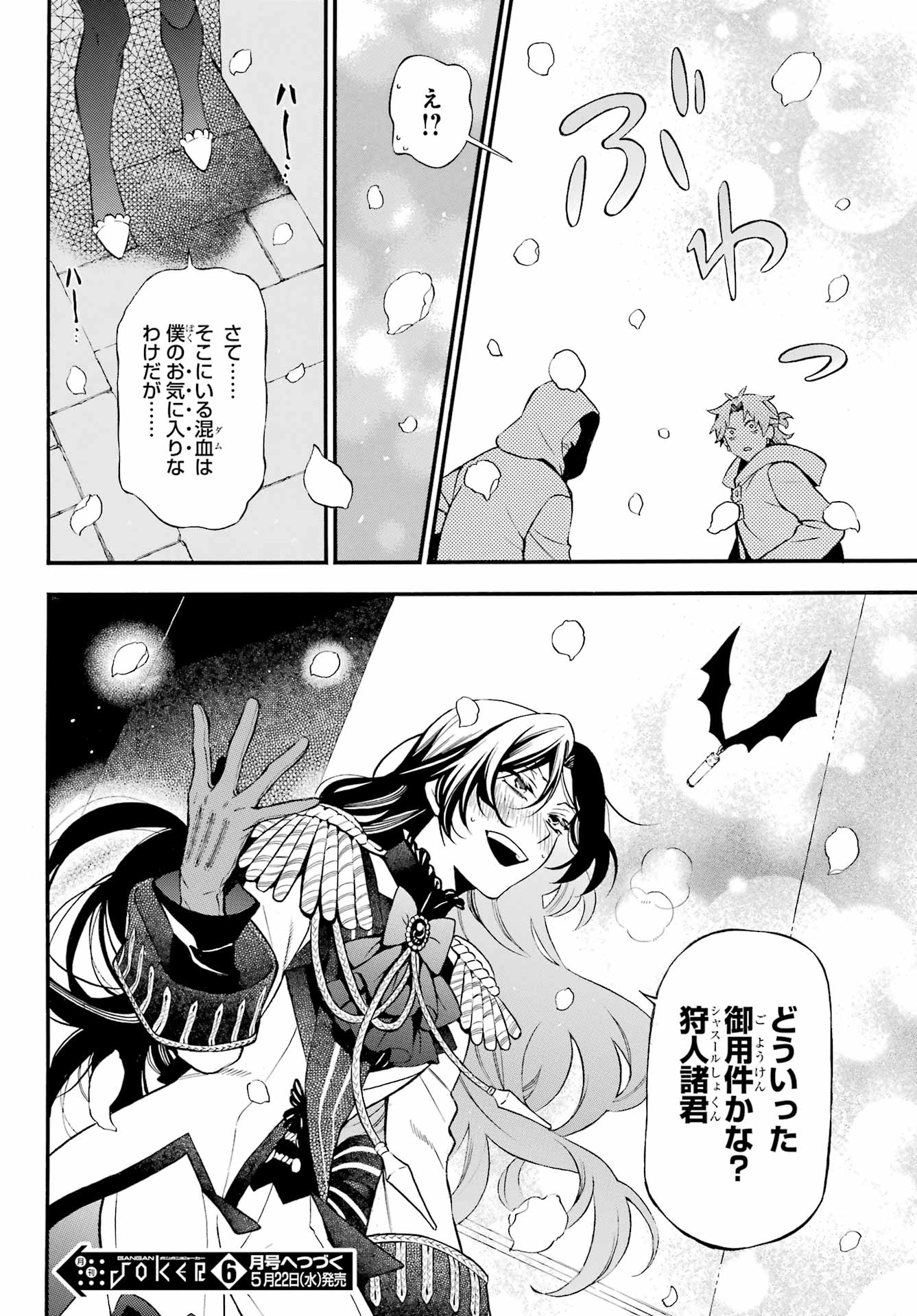 Vanitas no Carte Chapter 63 17ページ