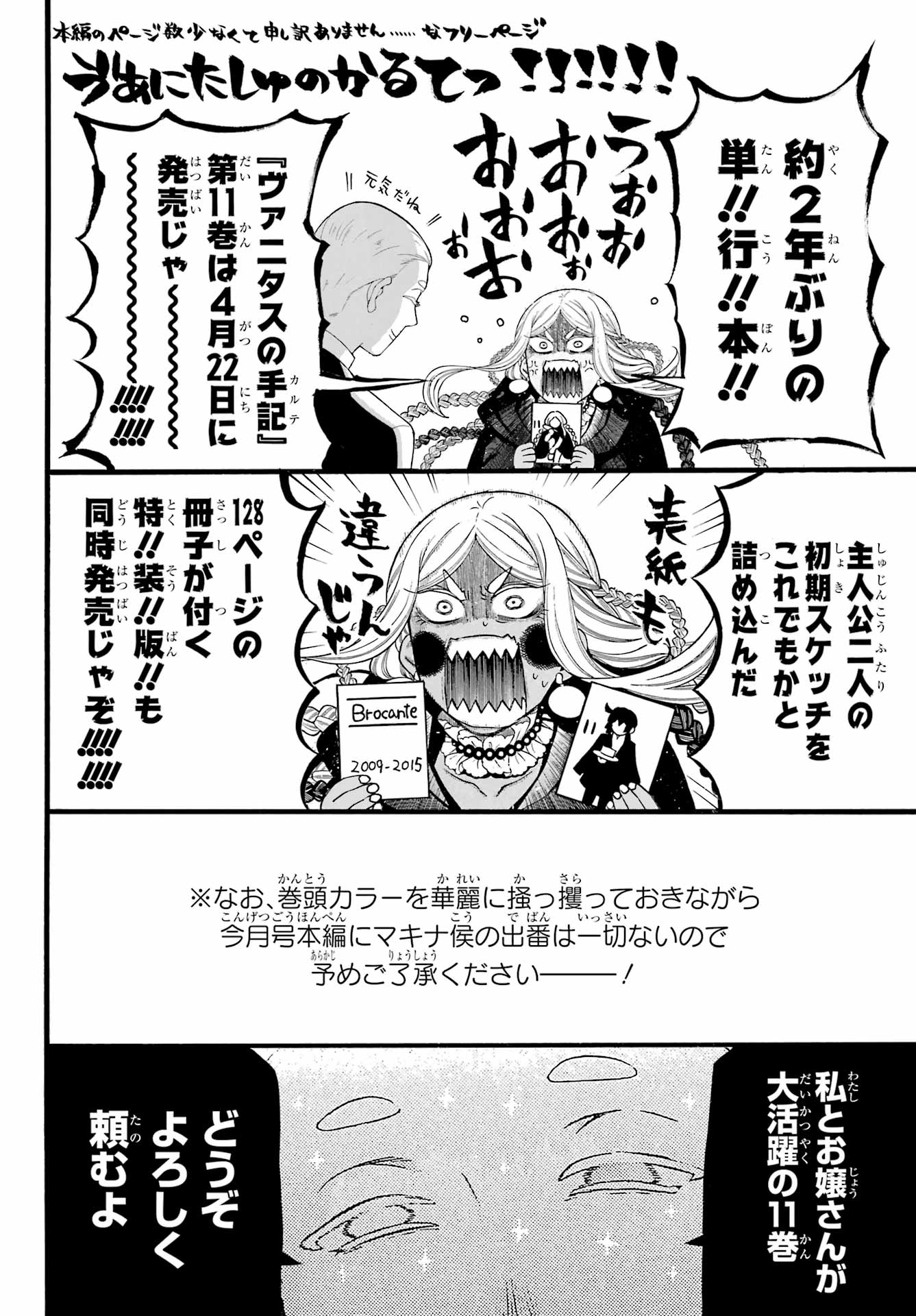 Vanitas no Carte Chapter 63 3ページ