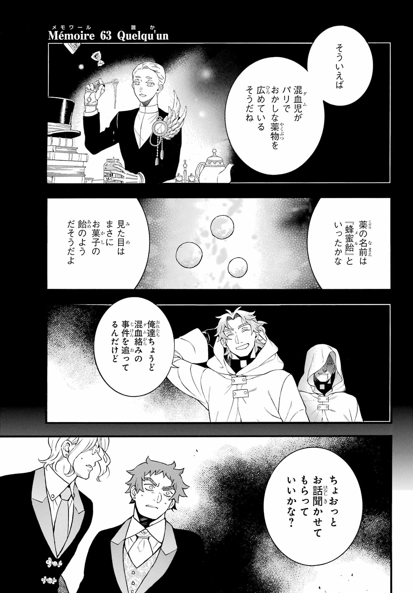 Vanitas no Carte Chapter 63 4ページ