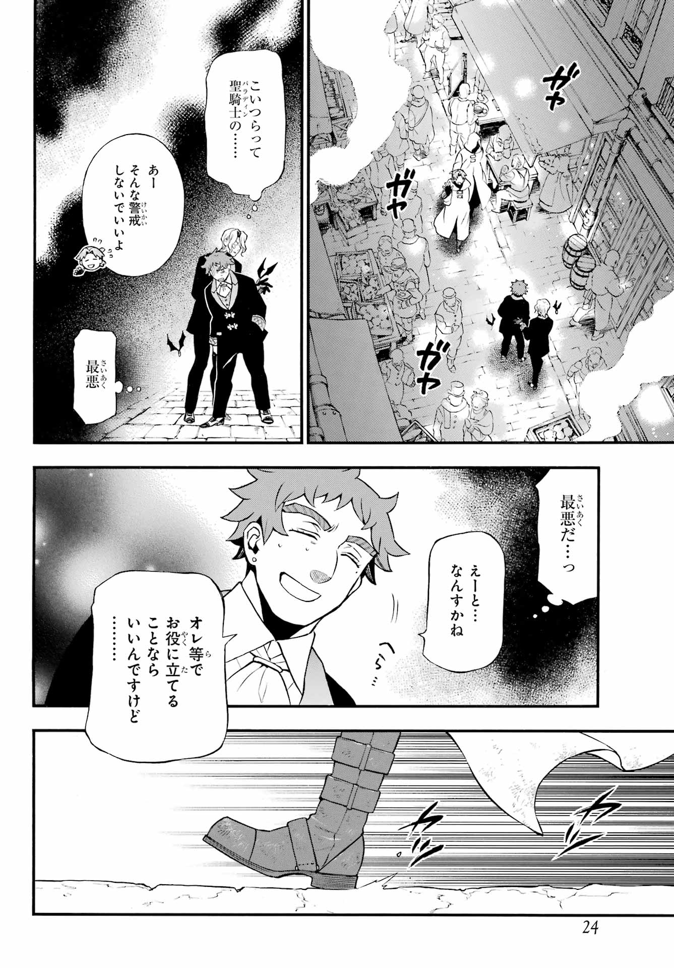 Vanitas no Carte Chapter 63 5ページ