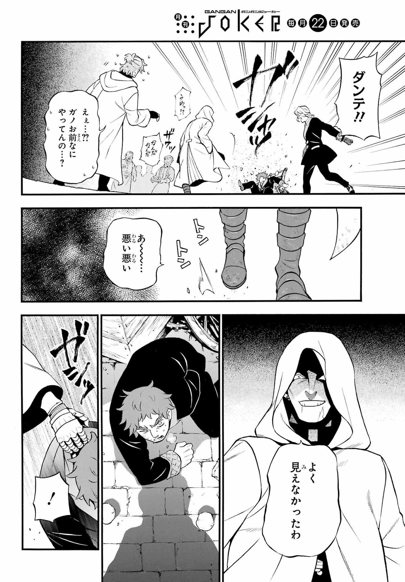 Vanitas no Carte Chapter 63 7ページ