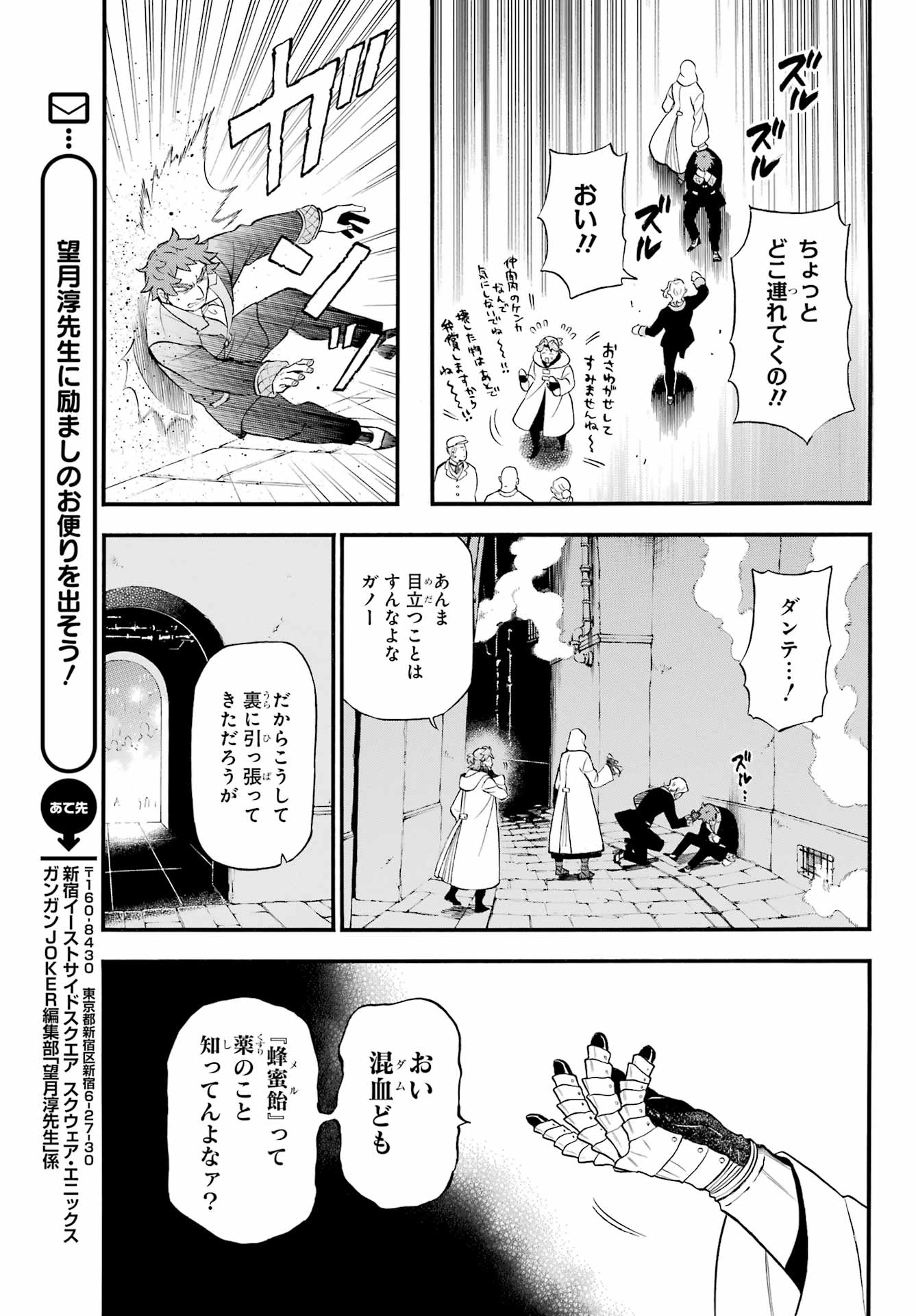 Vanitas no Carte Chapter 63 8ページ