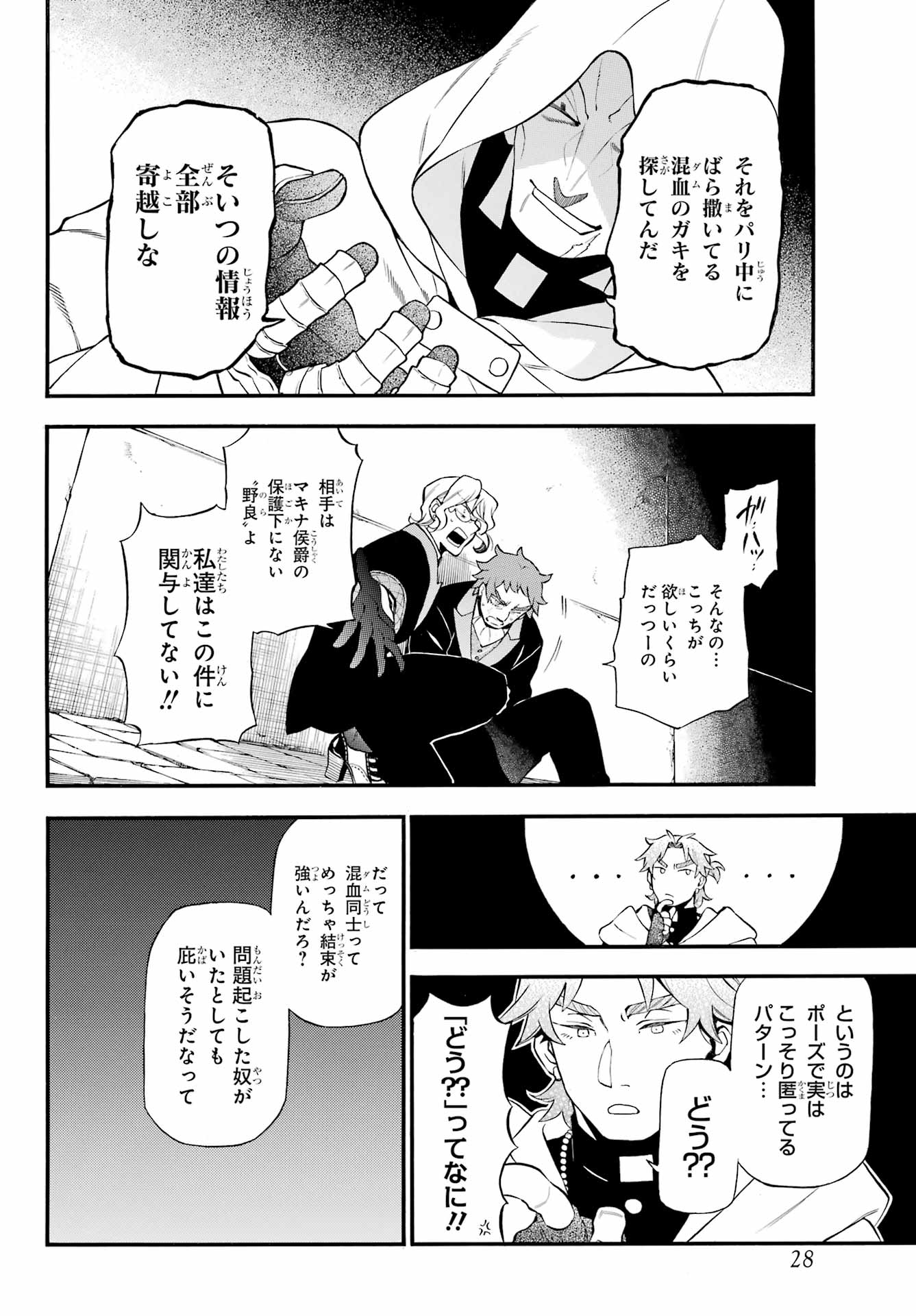 Vanitas no Carte Chapter 63 9ページ