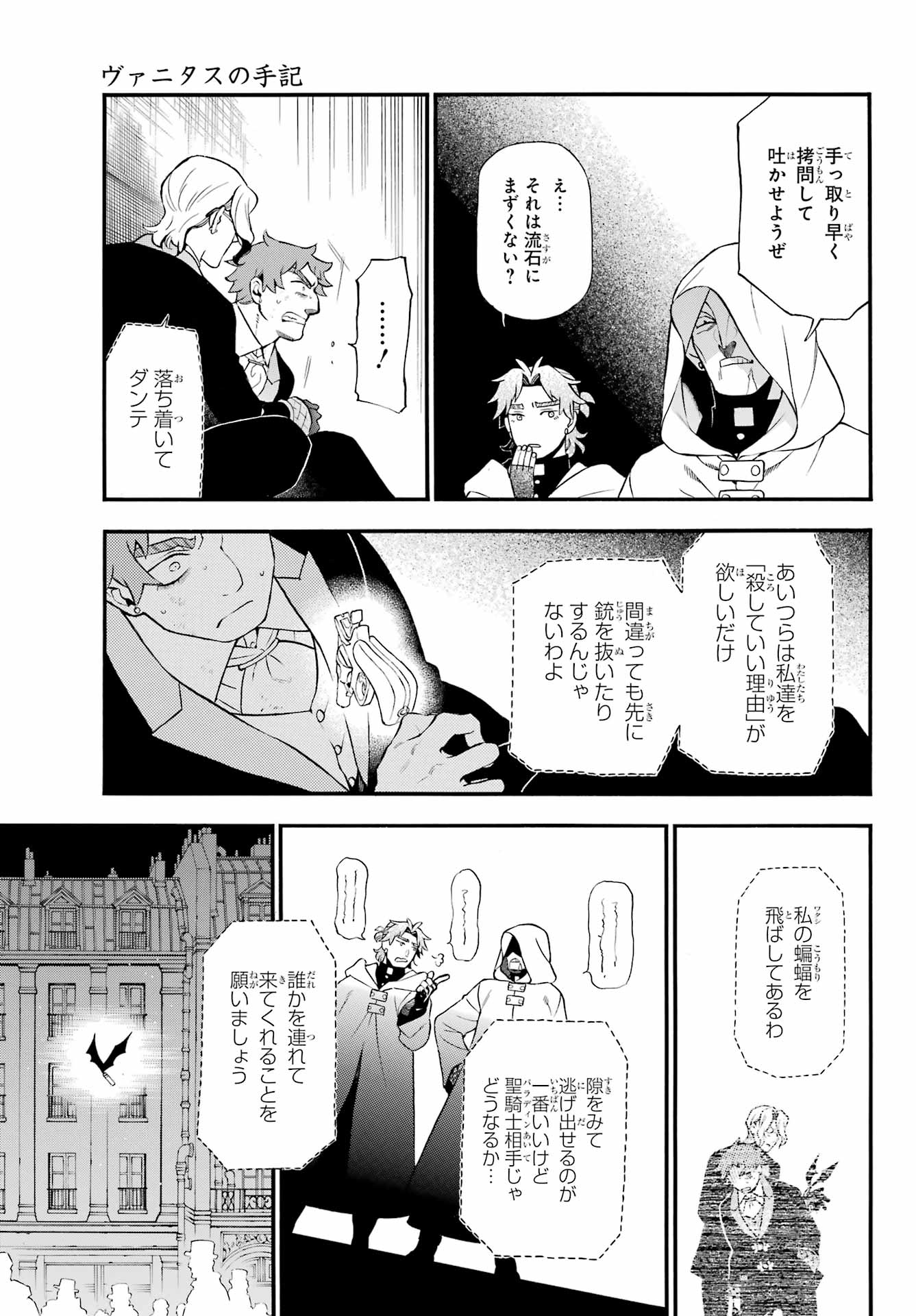 Vanitas no Carte Chapter 63 10ページ