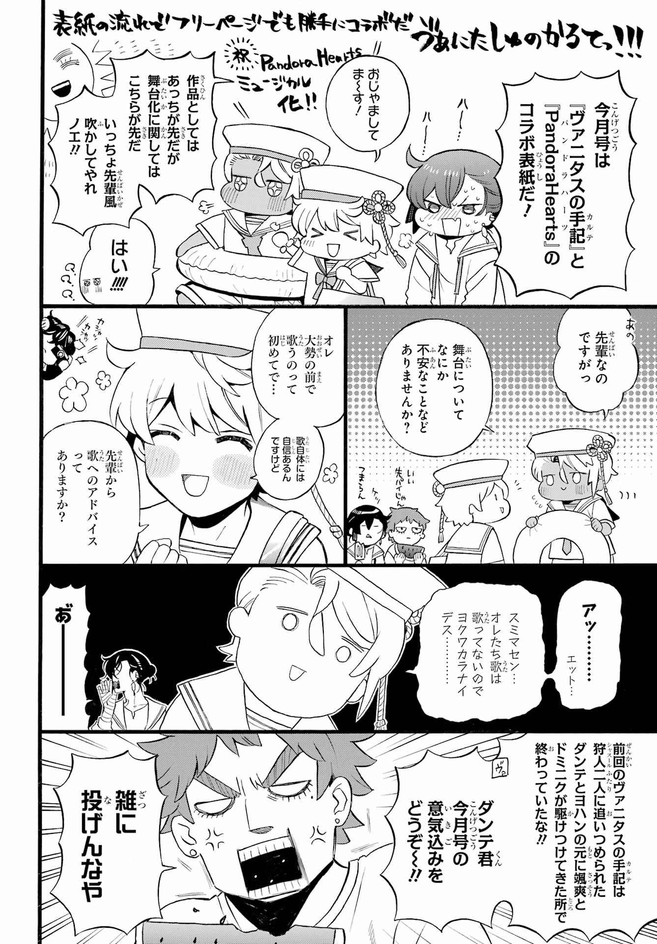 Vanitas no Carte Chapter 64 1ページ