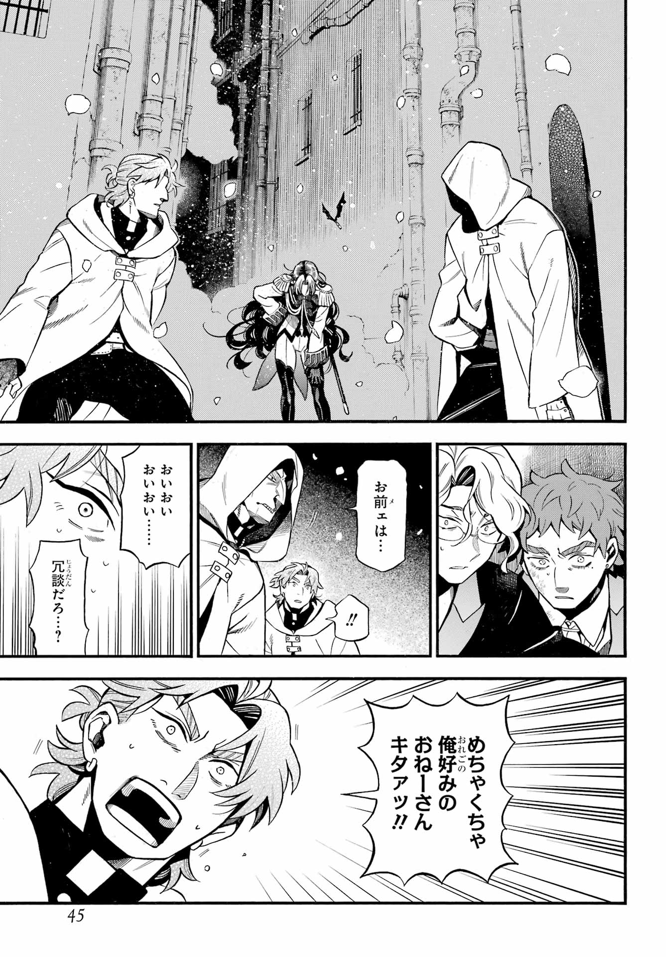 Vanitas no Carte Chapter 64 2ページ
