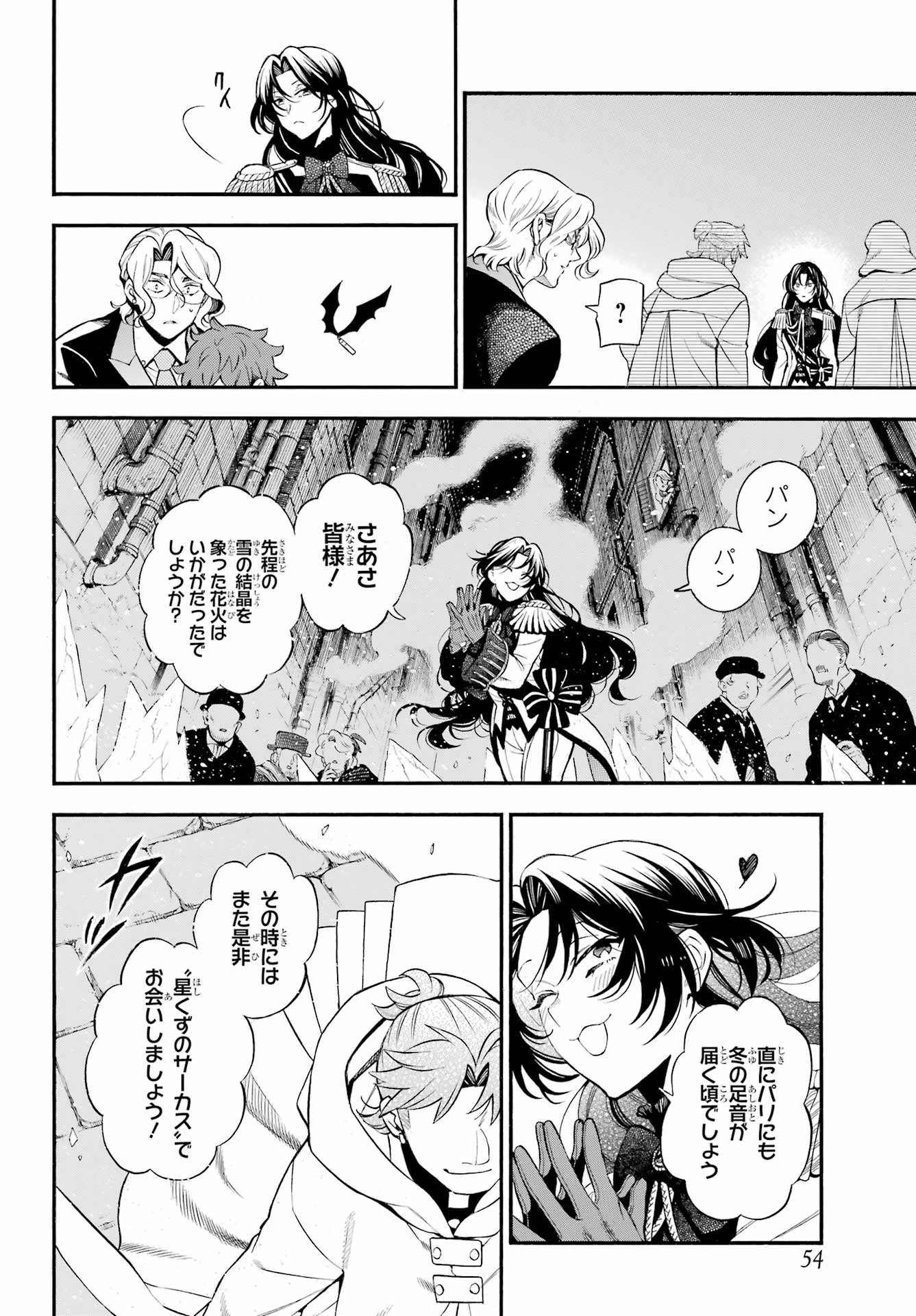 Vanitas no Carte Chapter 64 11ページ