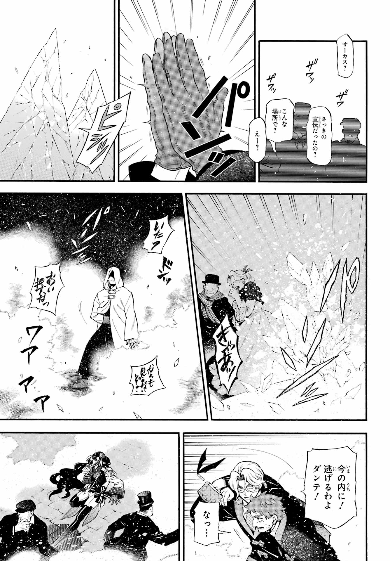 Vanitas no Carte Chapter 64 12ページ