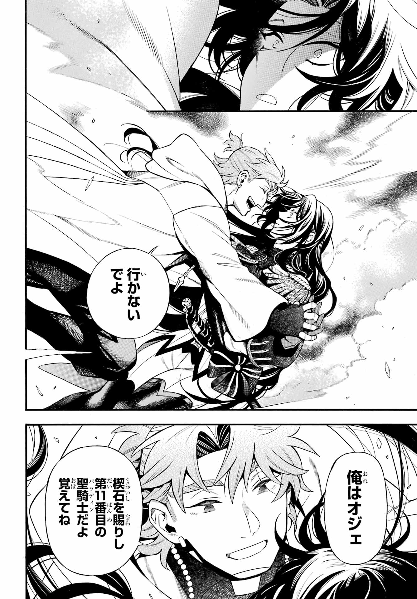 Vanitas no Carte Chapter 64 13ページ