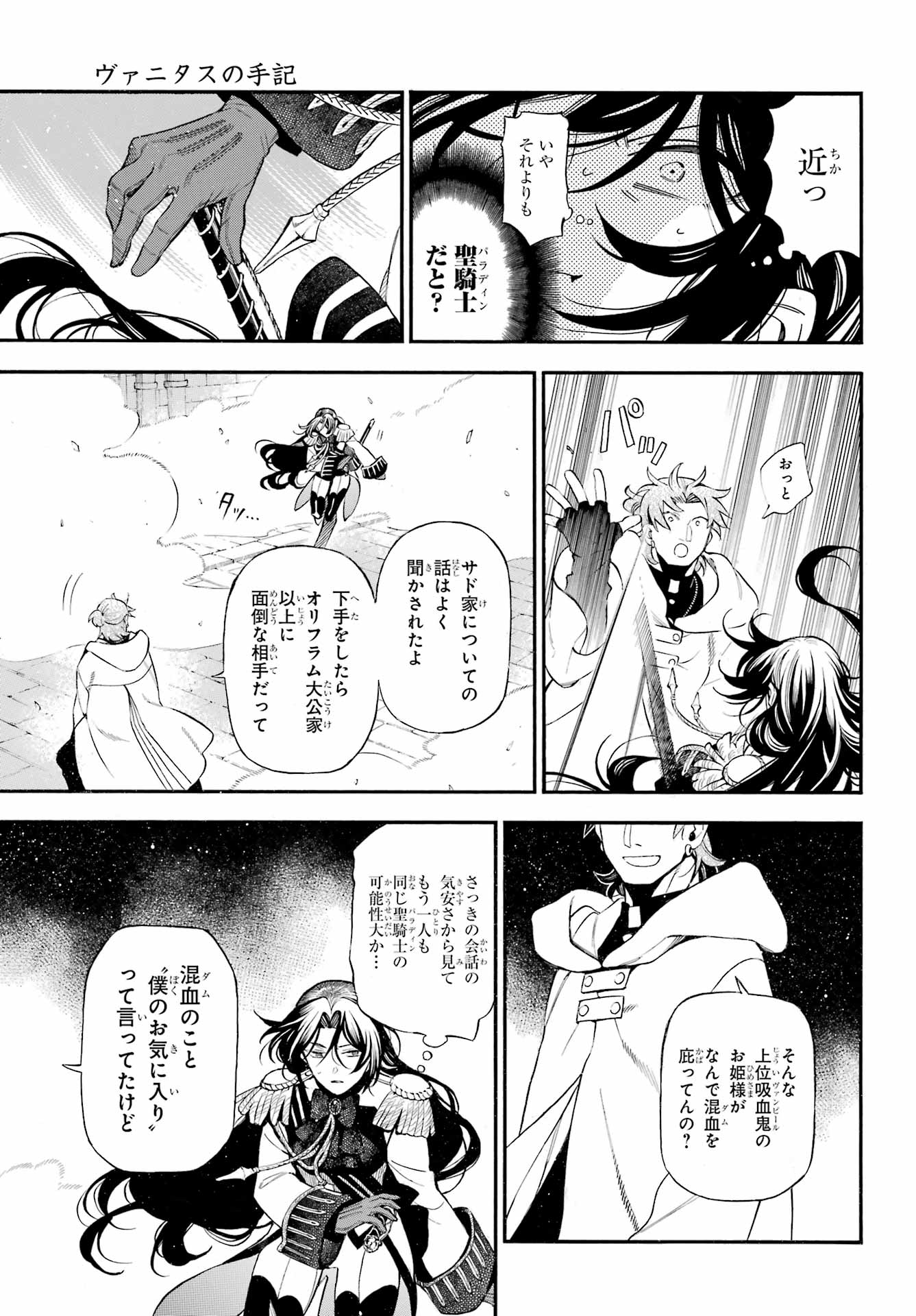 Vanitas no Carte Chapter 64 14ページ