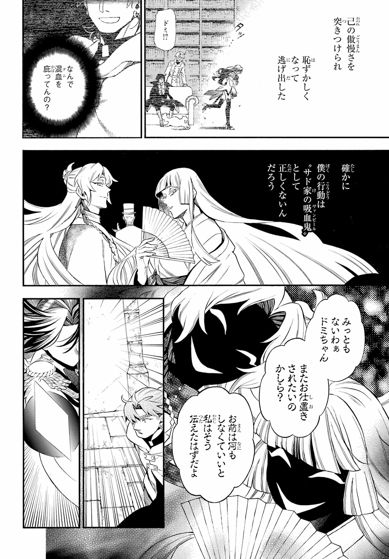Vanitas no Carte Chapter 64 17ページ