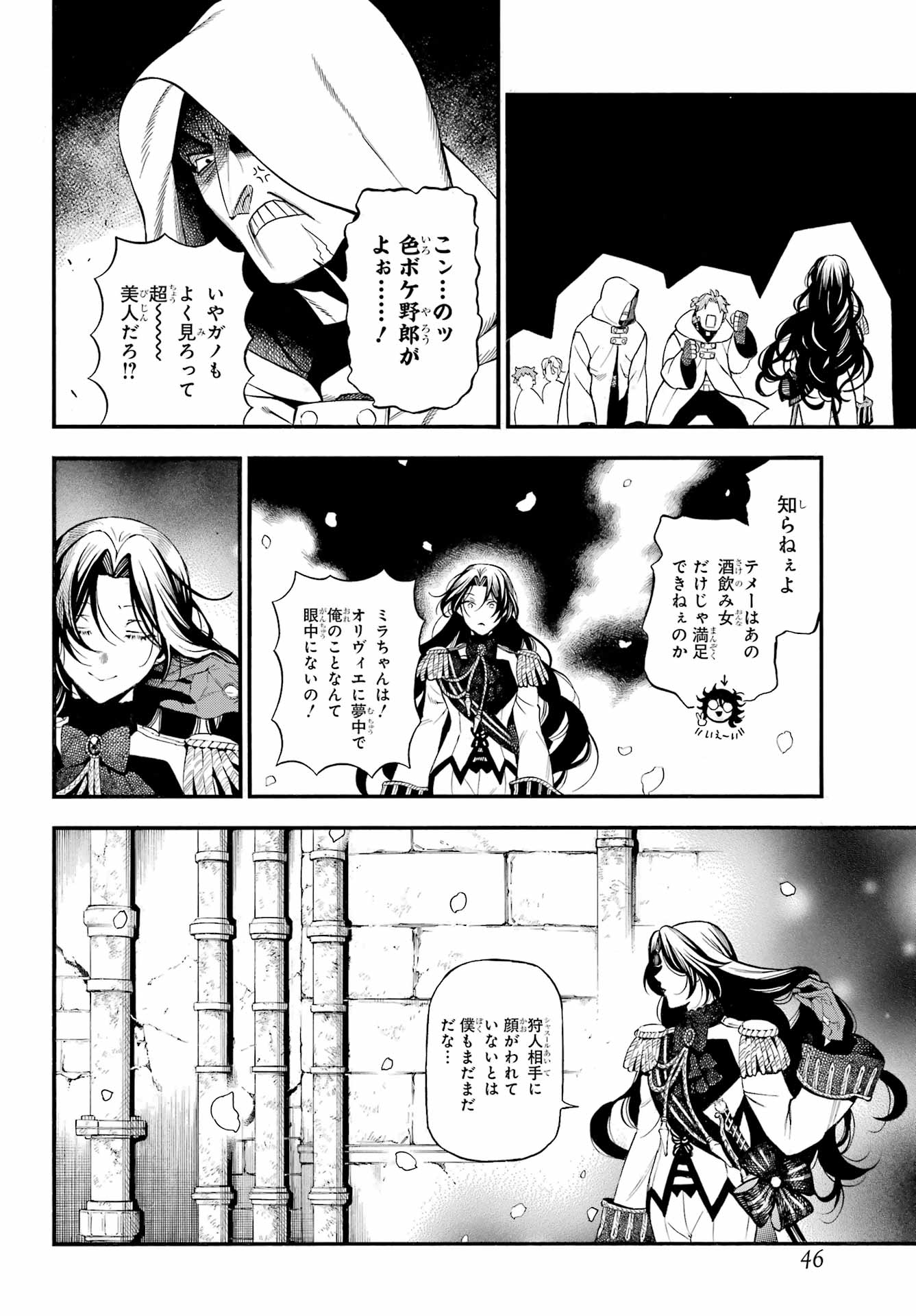 Vanitas no Carte Chapter 64 3ページ