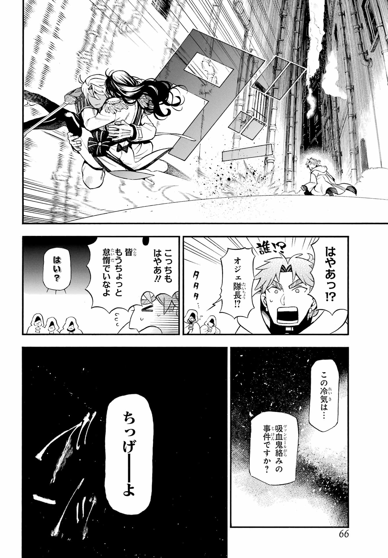 Vanitas no Carte Chapter 64 23ページ