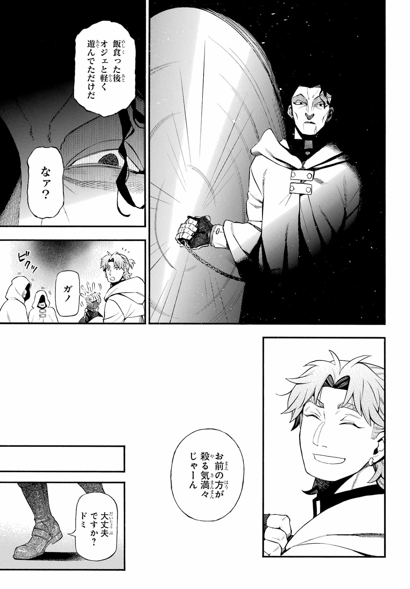 Vanitas no Carte Chapter 64 24ページ