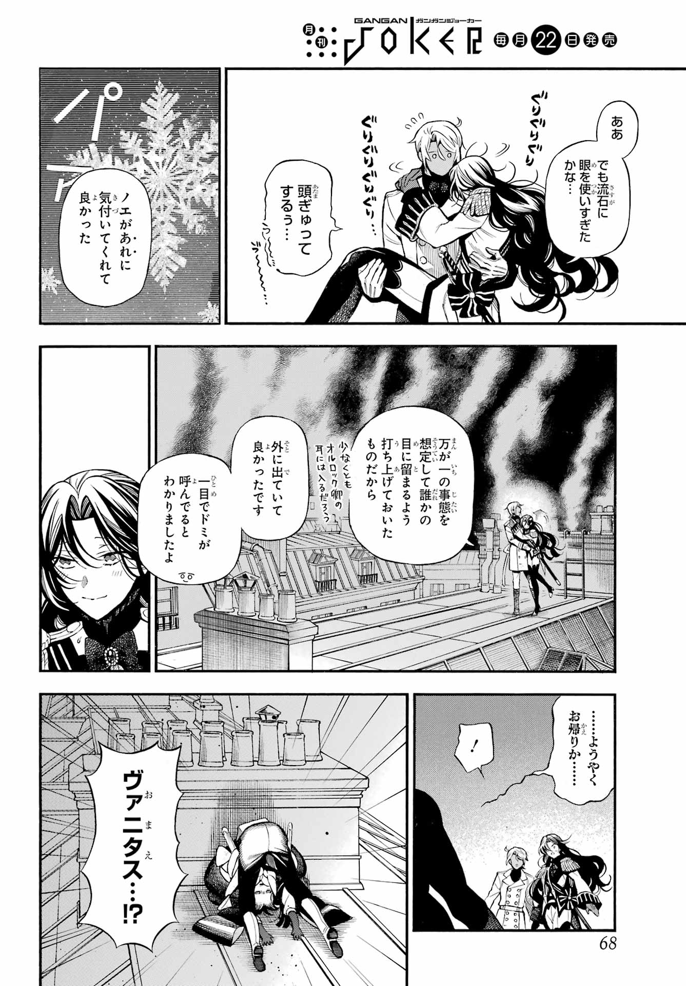 Vanitas no Carte Chapter 64 25ページ