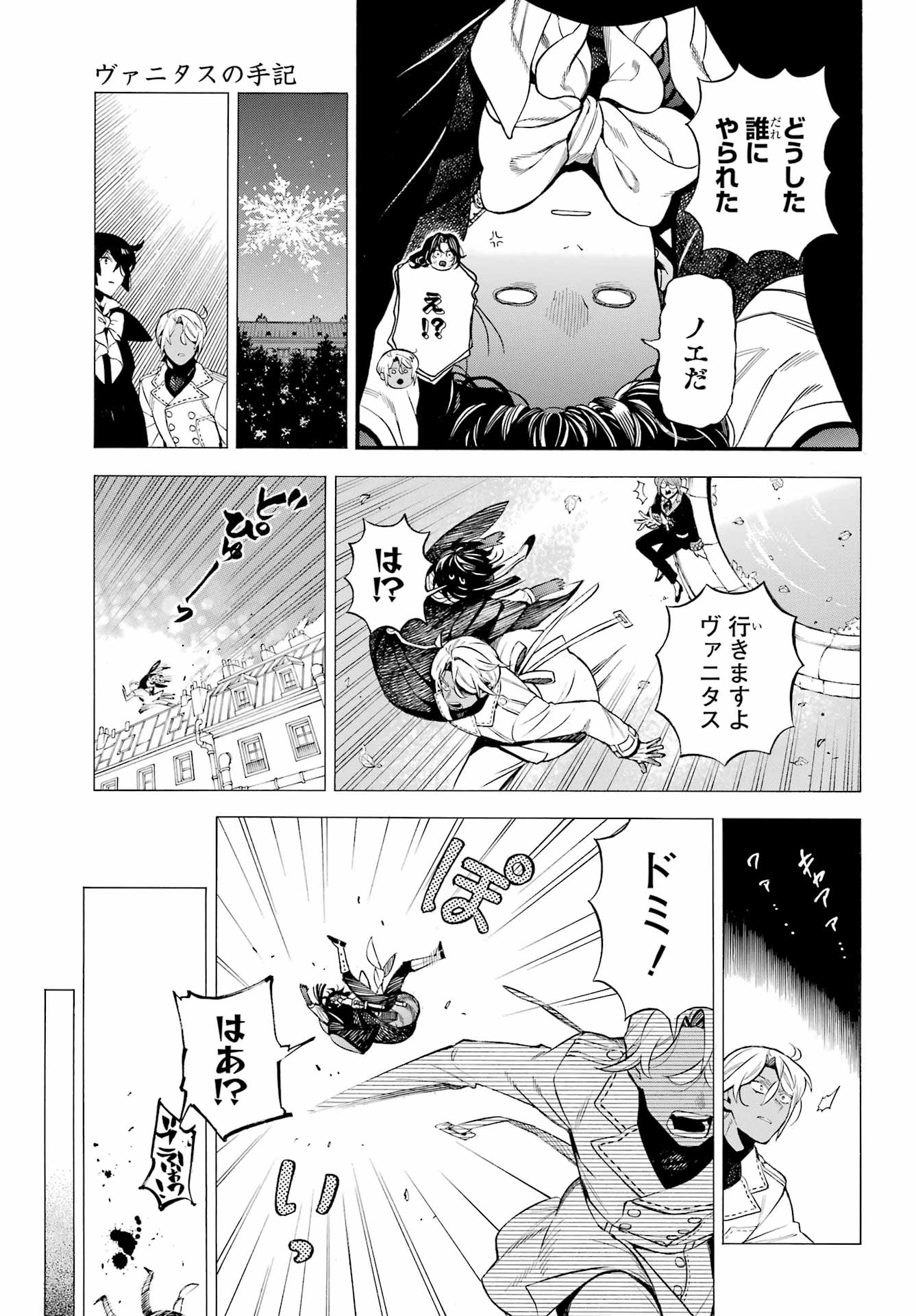 Vanitas no Carte Chapter 64 26ページ