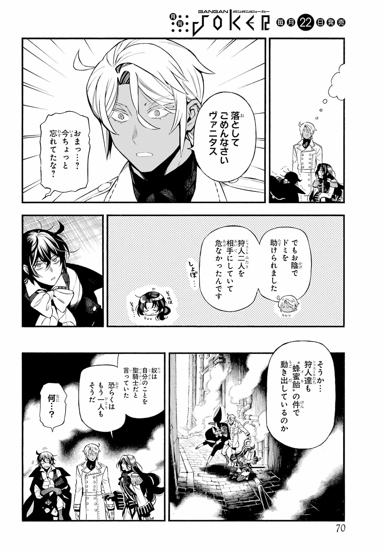 Vanitas no Carte Chapter 64 27ページ
