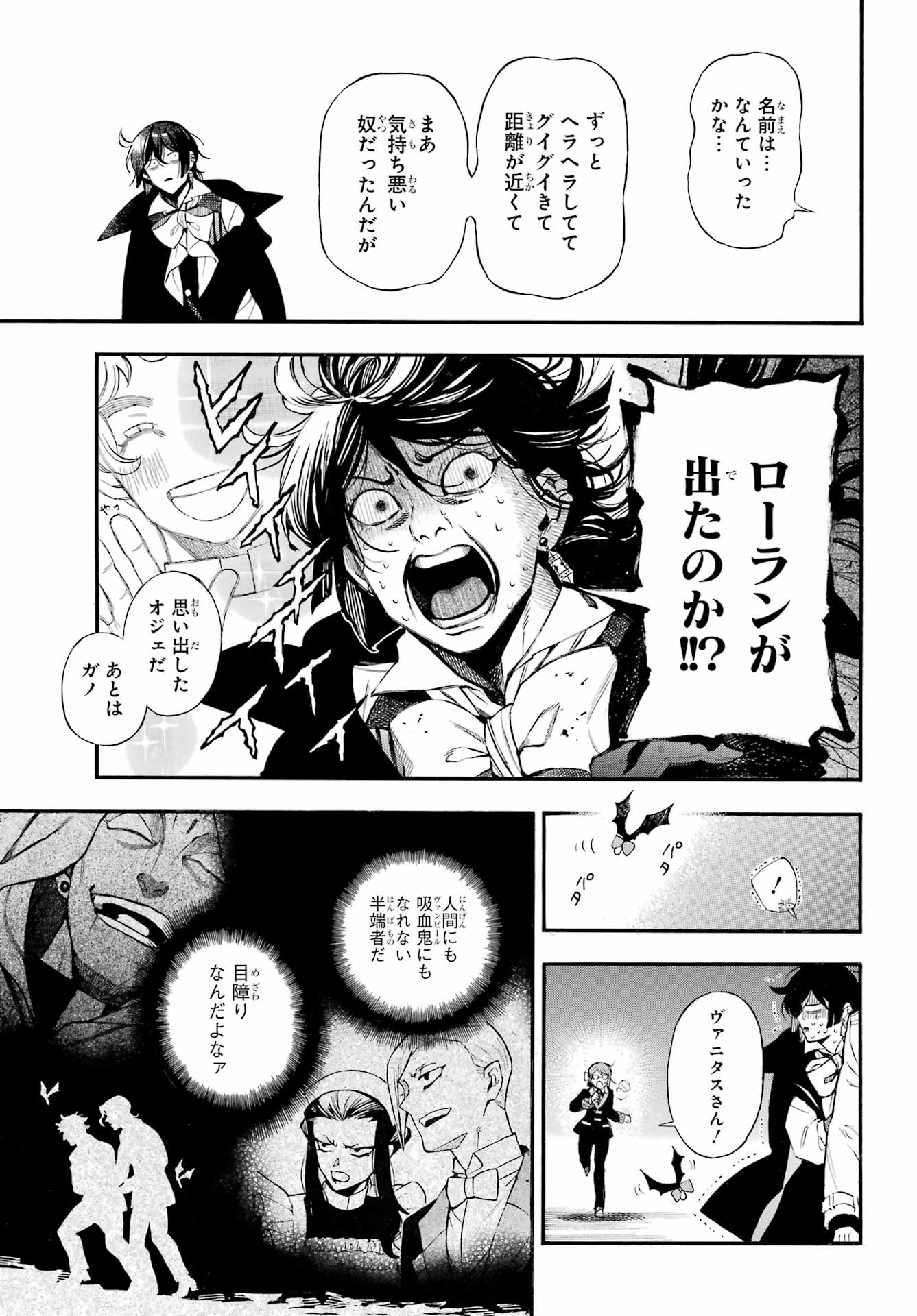 Vanitas no Carte Chapter 64 28ページ