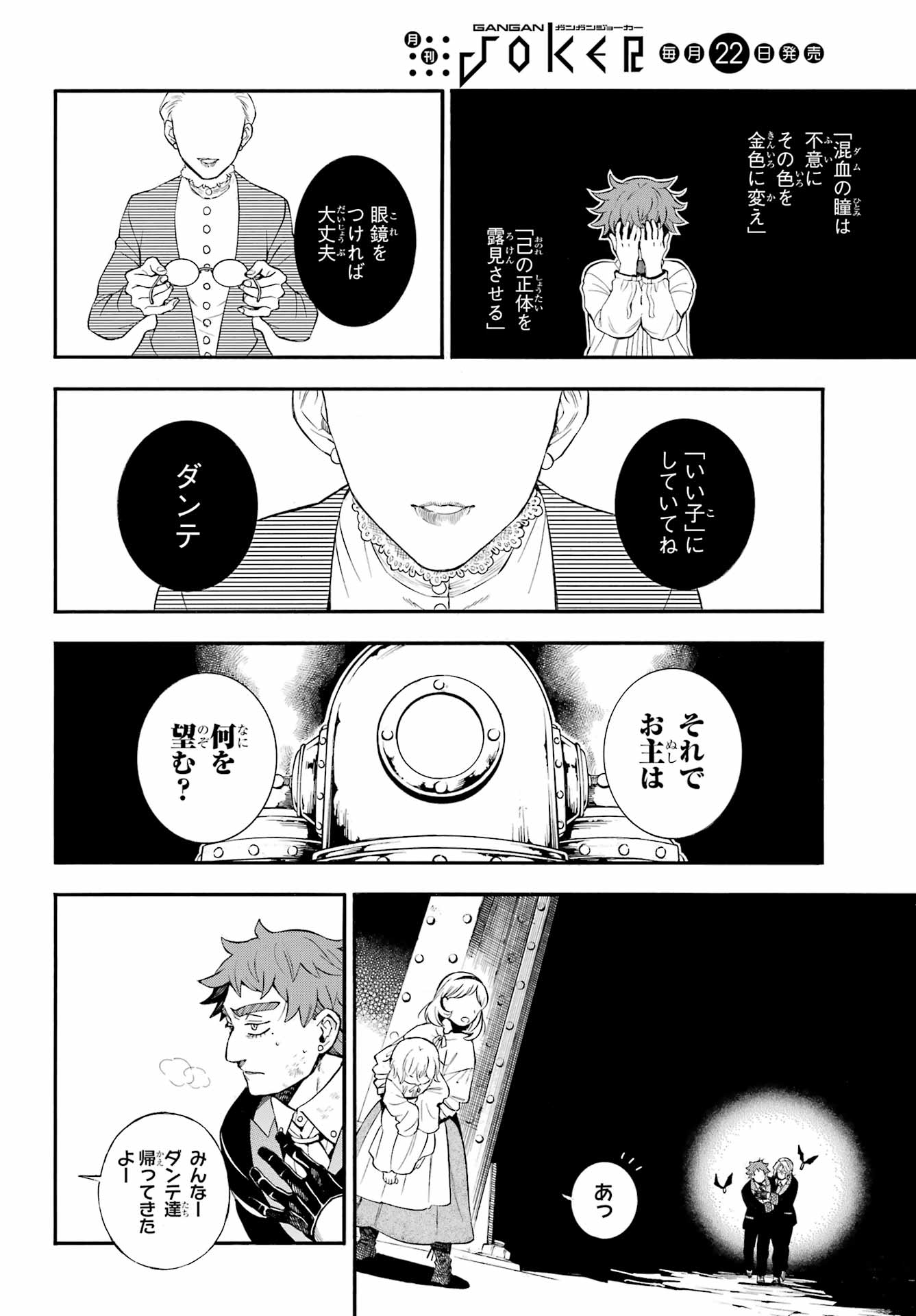 Vanitas no Carte Chapter 64 29ページ