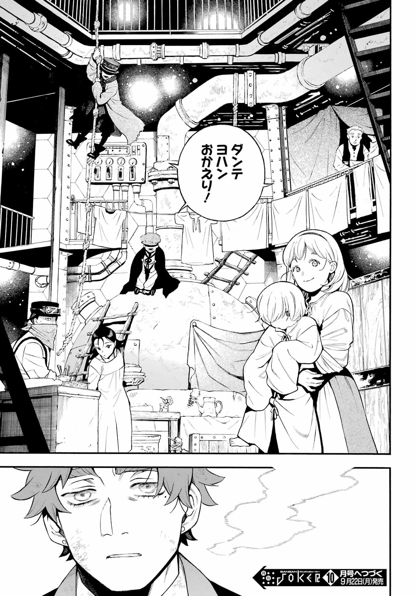 Vanitas no Carte Chapter 64 30ページ