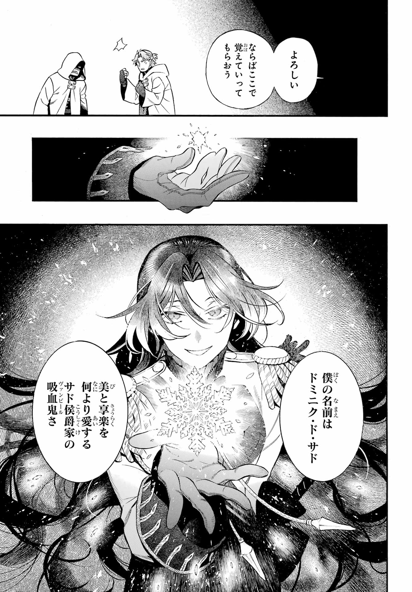 Vanitas no Carte Chapter 64 4ページ