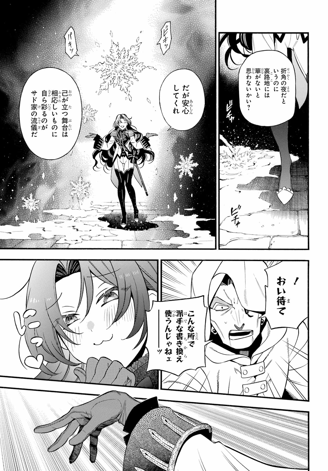 Vanitas no Carte Chapter 64 6ページ