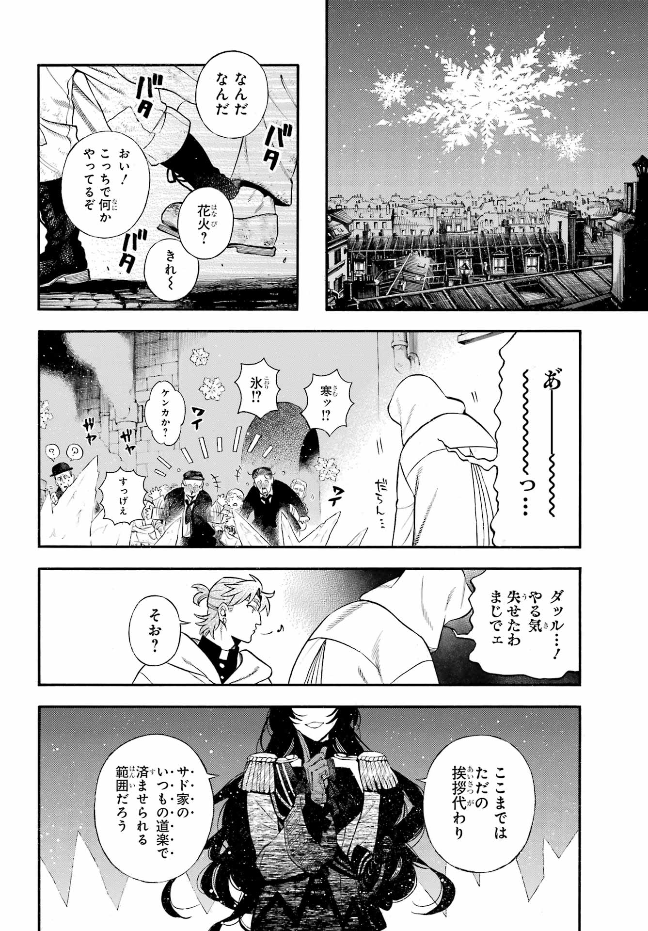 Vanitas no Carte Chapter 64 9ページ
