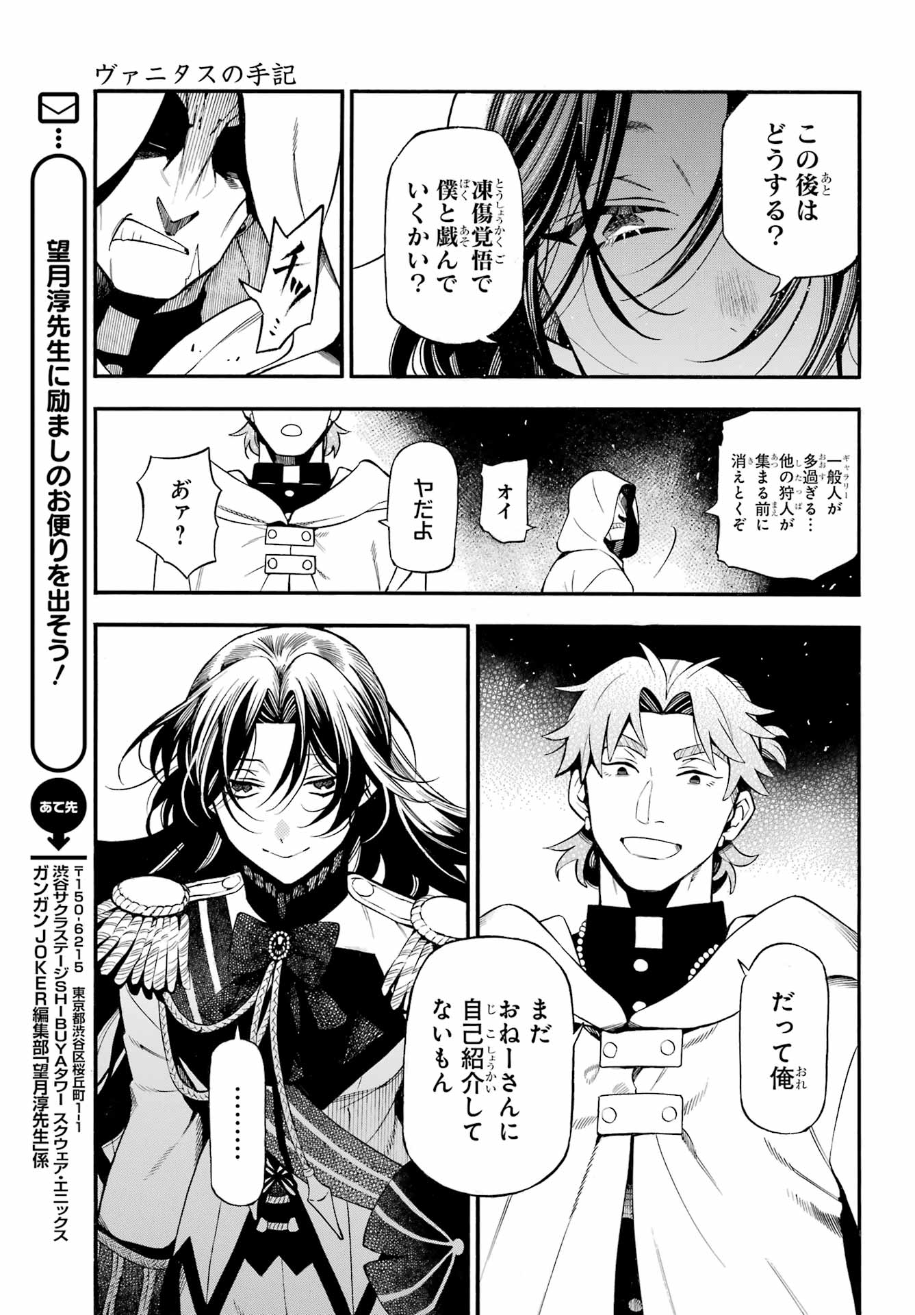 Vanitas no Carte Chapter 64 10ページ