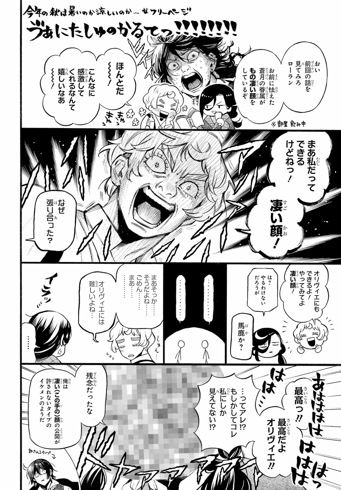 Vanitas no Carte Chapter 65 1ページ