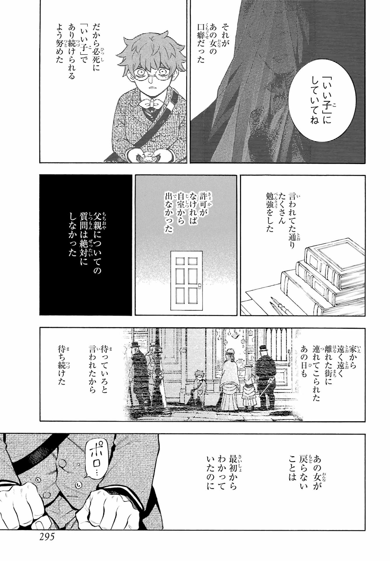 Vanitas no Carte Chapter 65 2ページ