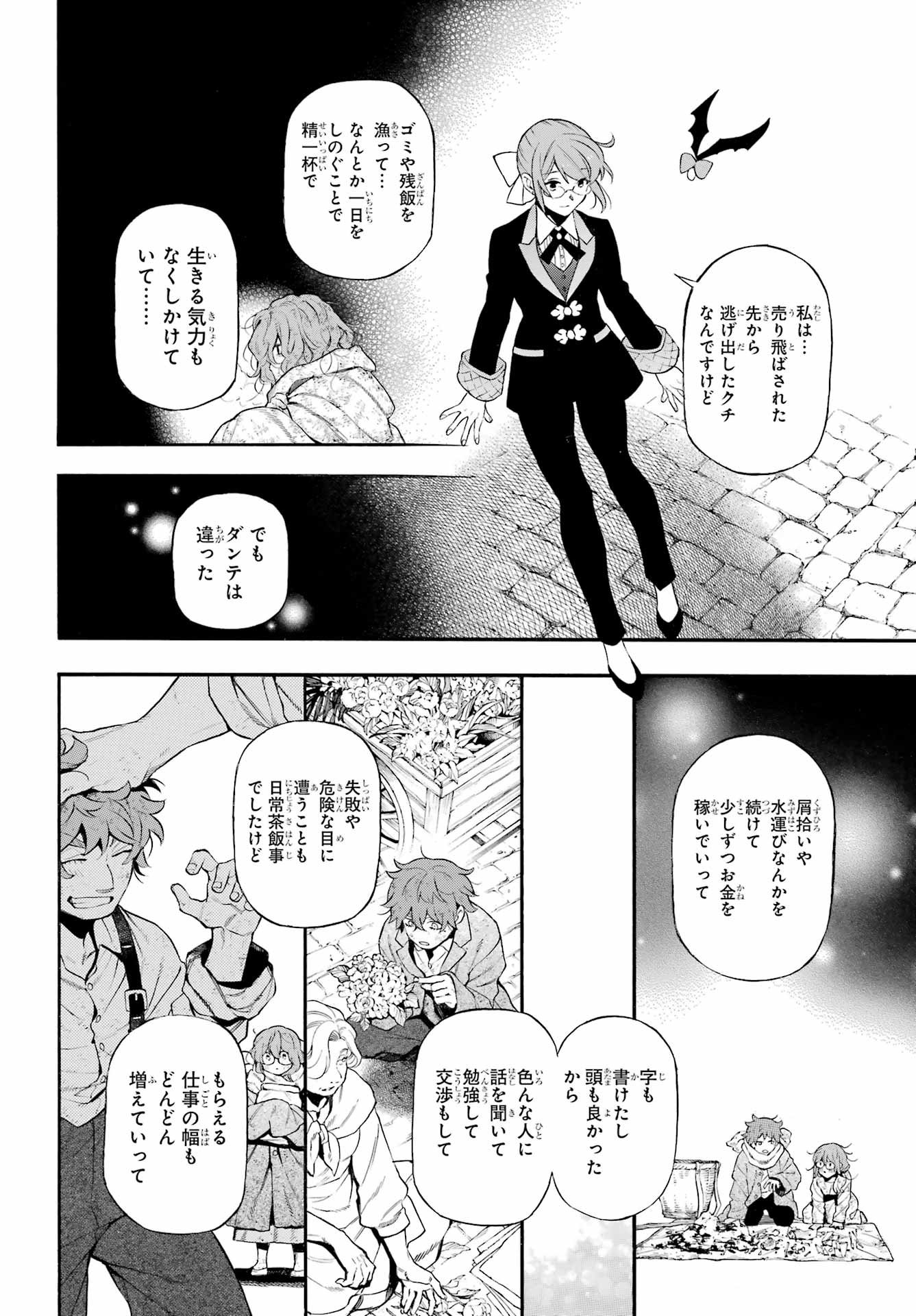 Vanitas no Carte Chapter 65 11ページ