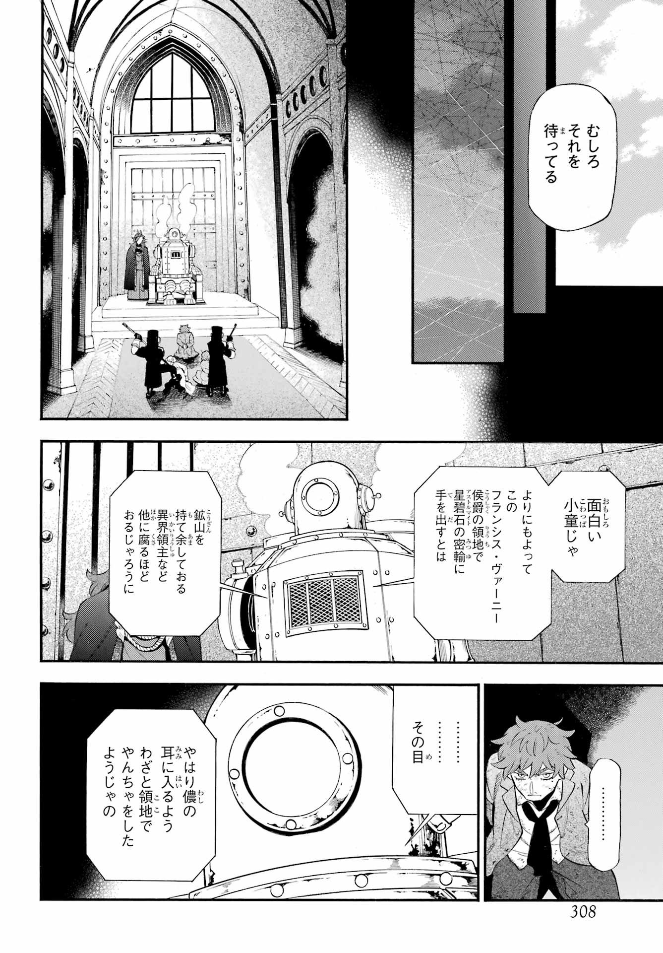 Vanitas no Carte Chapter 65 15ページ