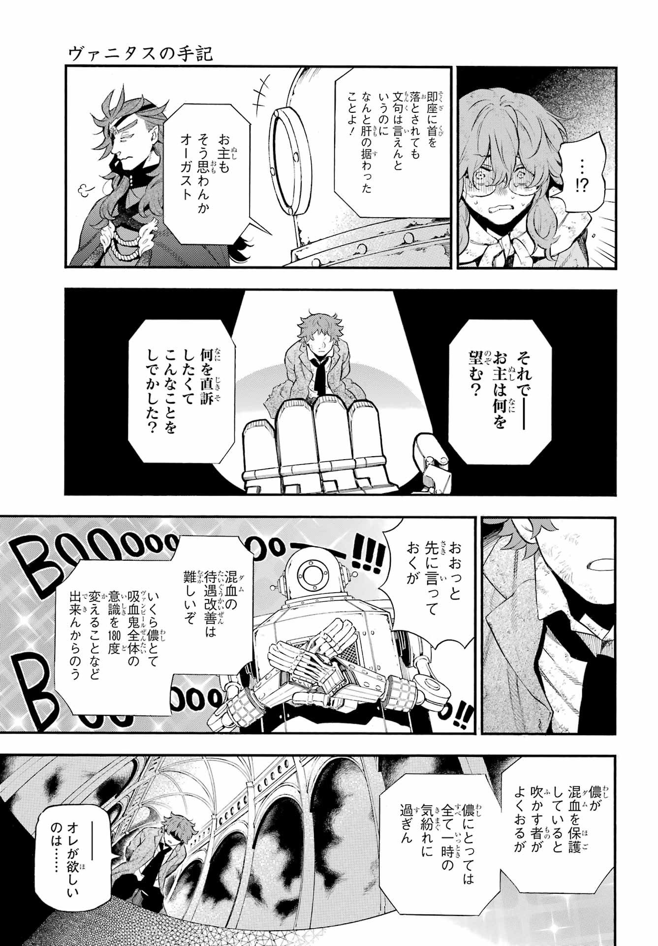 Vanitas no Carte Chapter 65 16ページ
