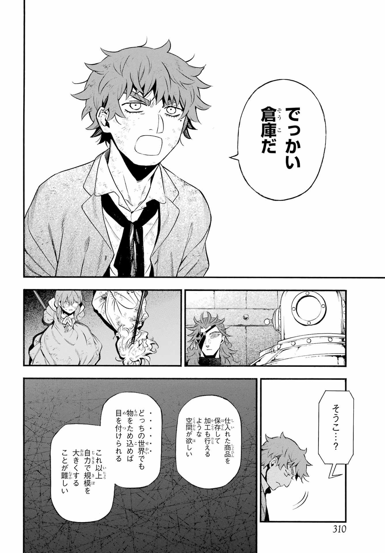 Vanitas no Carte Chapter 65 17ページ