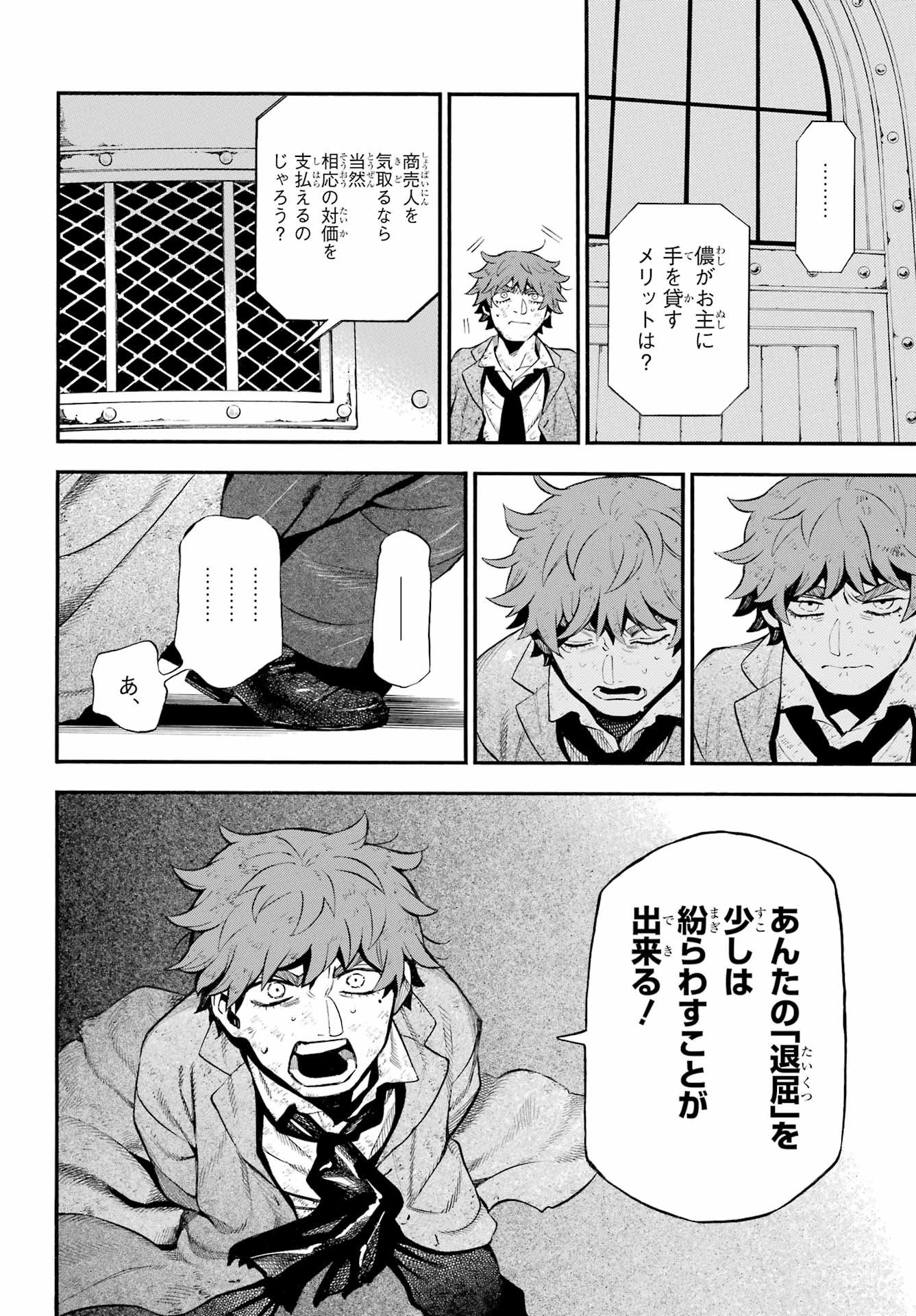 Vanitas no Carte Chapter 65 19ページ