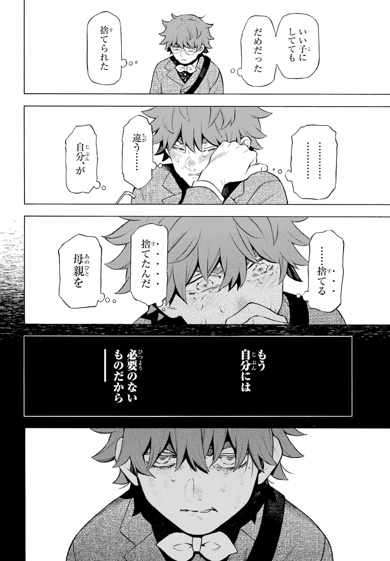Vanitas no Carte Chapter 65 3ページ