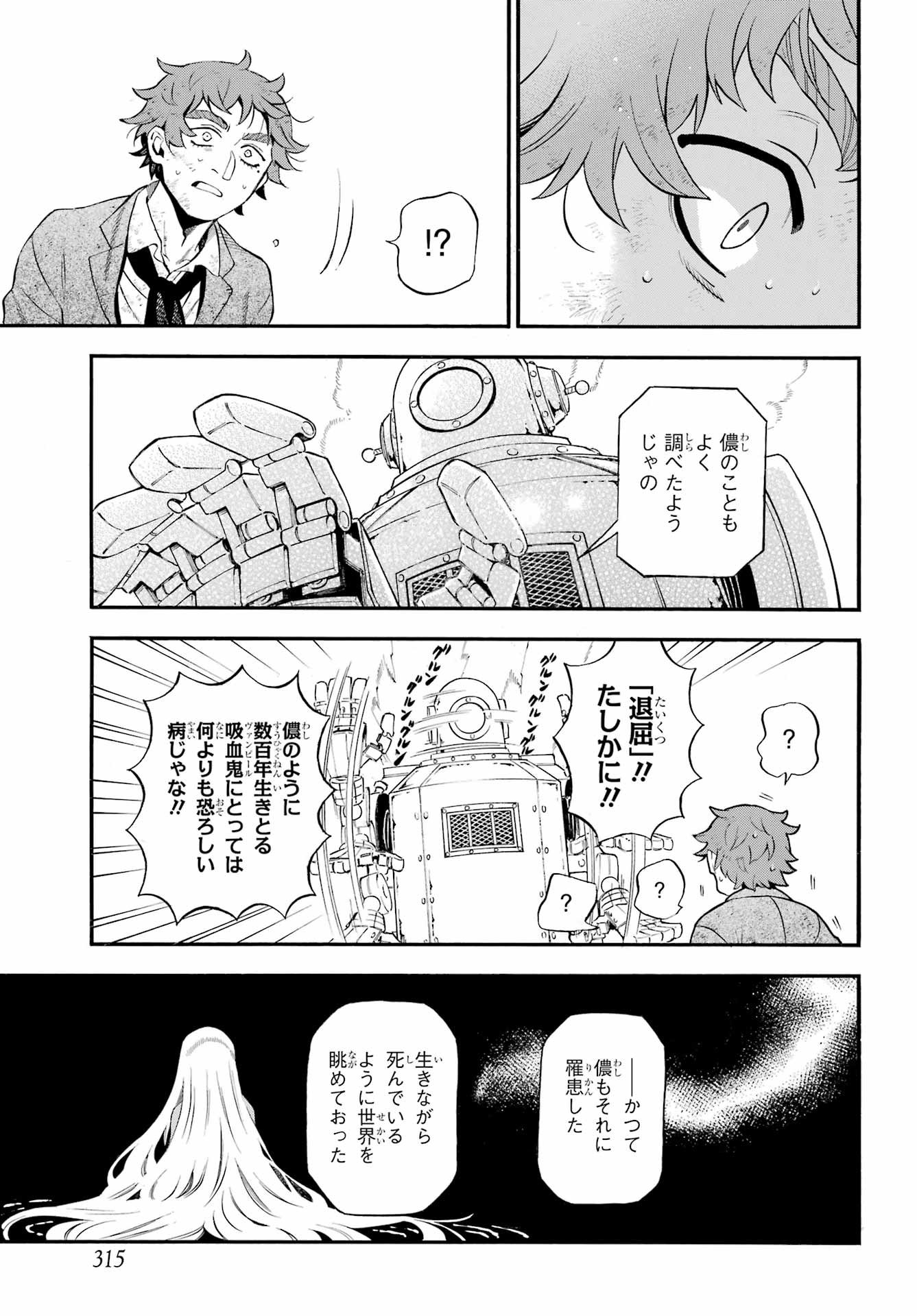 Vanitas no Carte Chapter 65 22ページ